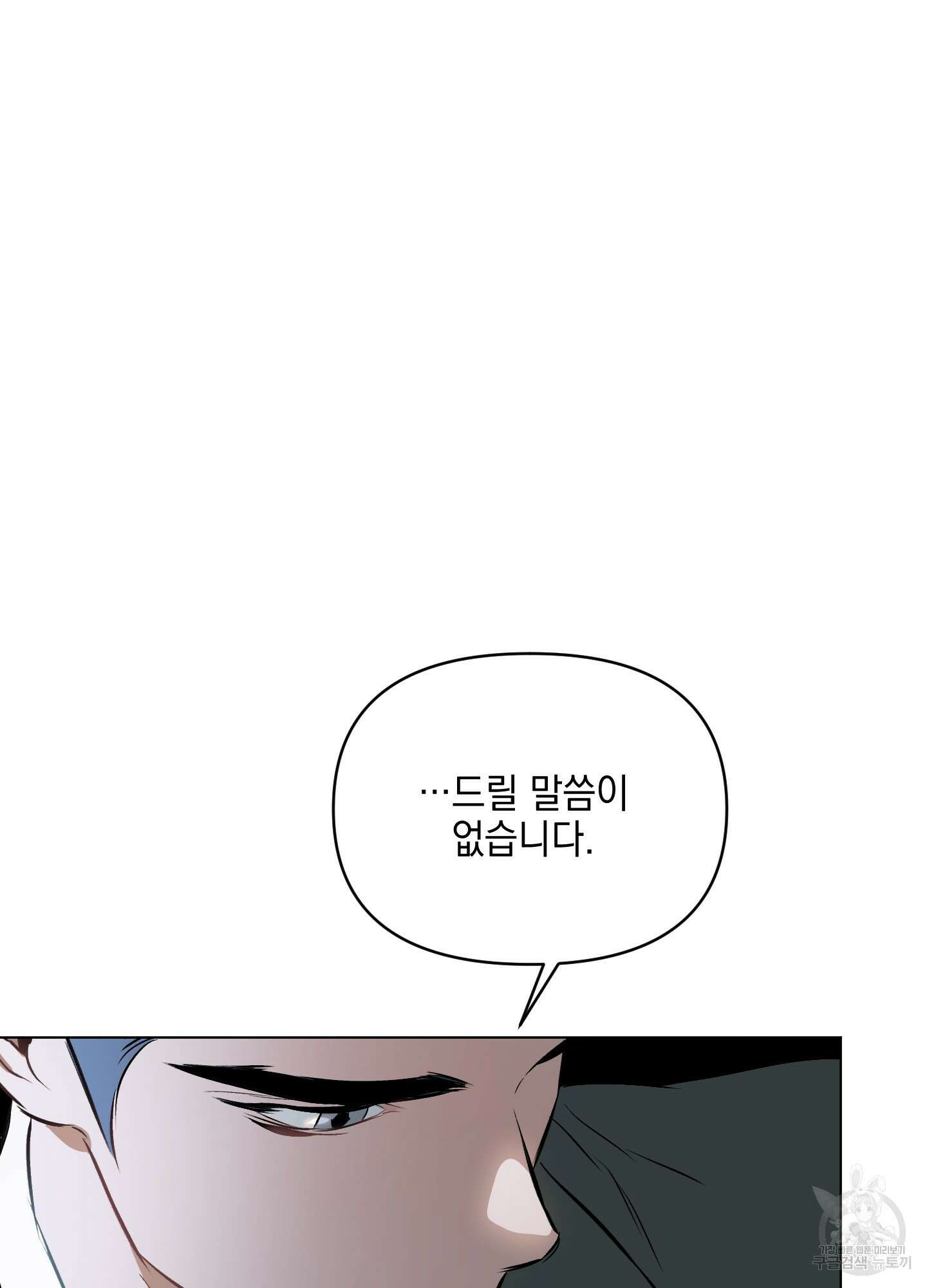 디파인 더 릴레이션십 78화 53