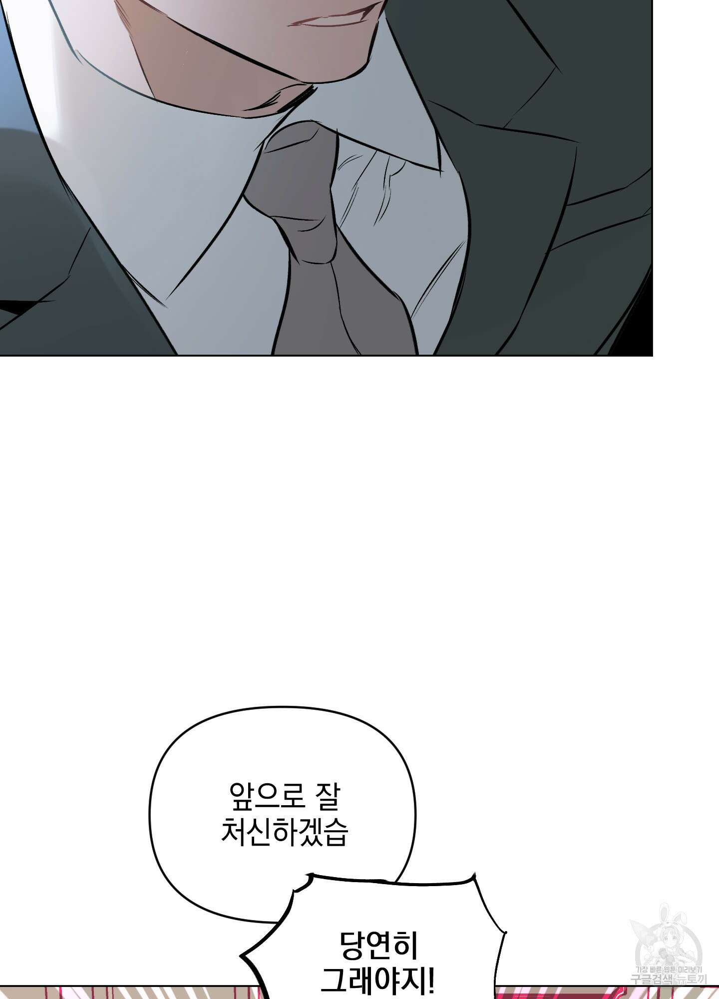 디파인 더 릴레이션십 78화 54