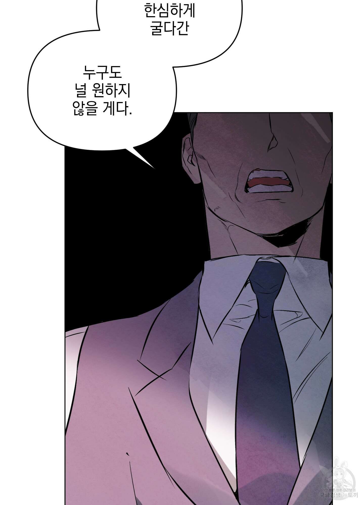 디파인 더 릴레이션십 78화 56