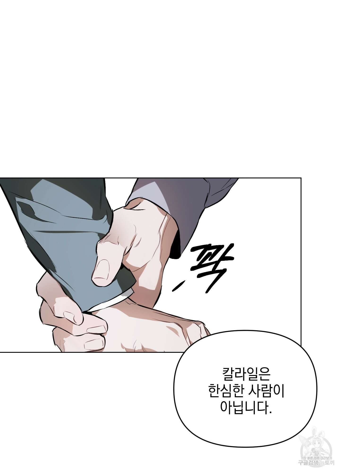 디파인 더 릴레이션십 78화 61