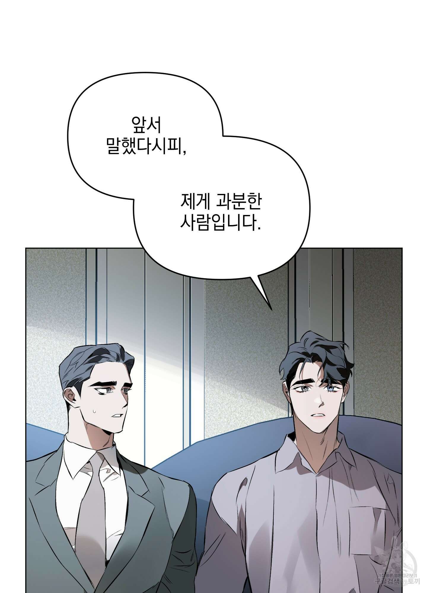 디파인 더 릴레이션십 78화 62
