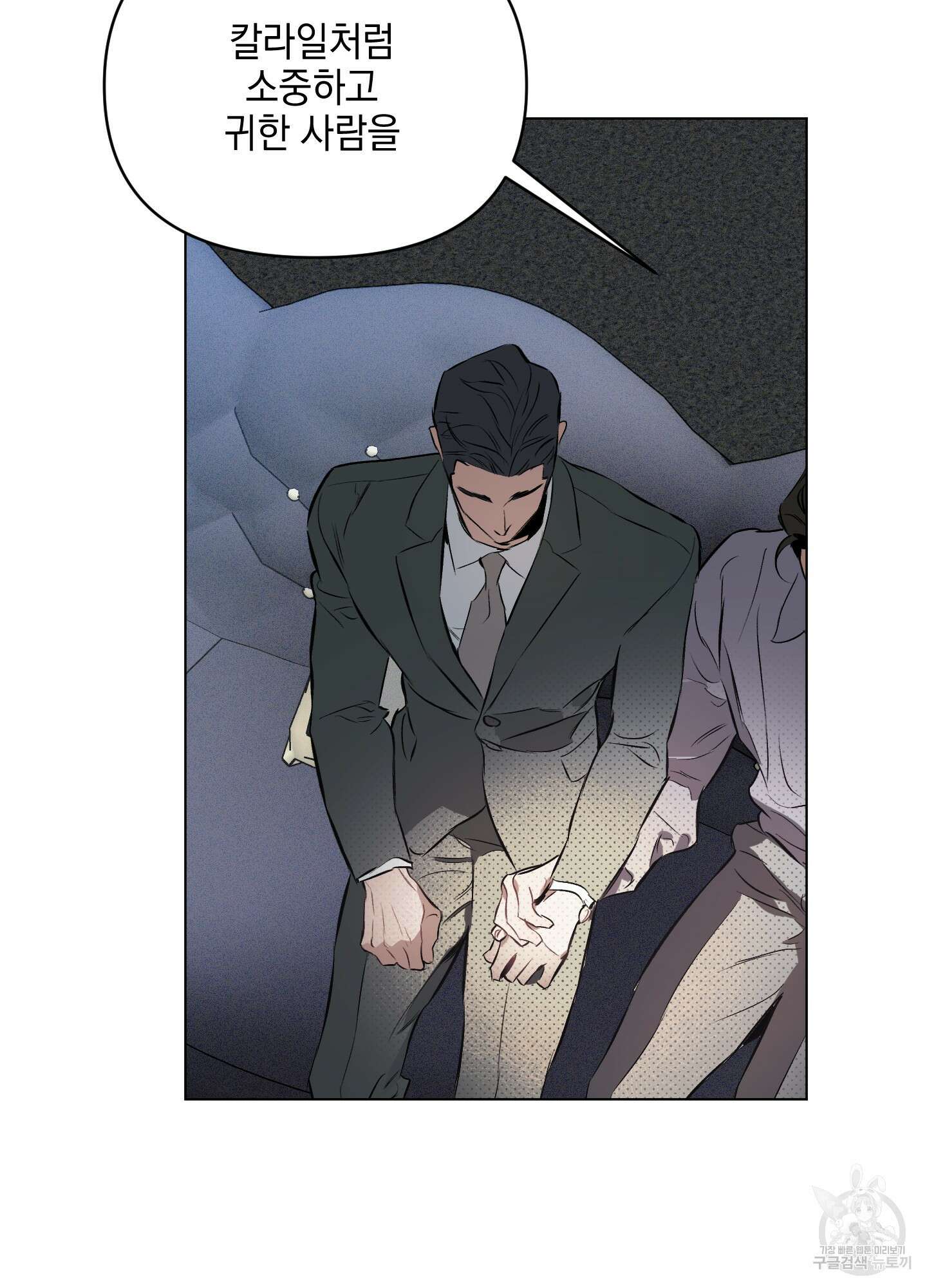 디파인 더 릴레이션십 78화 64