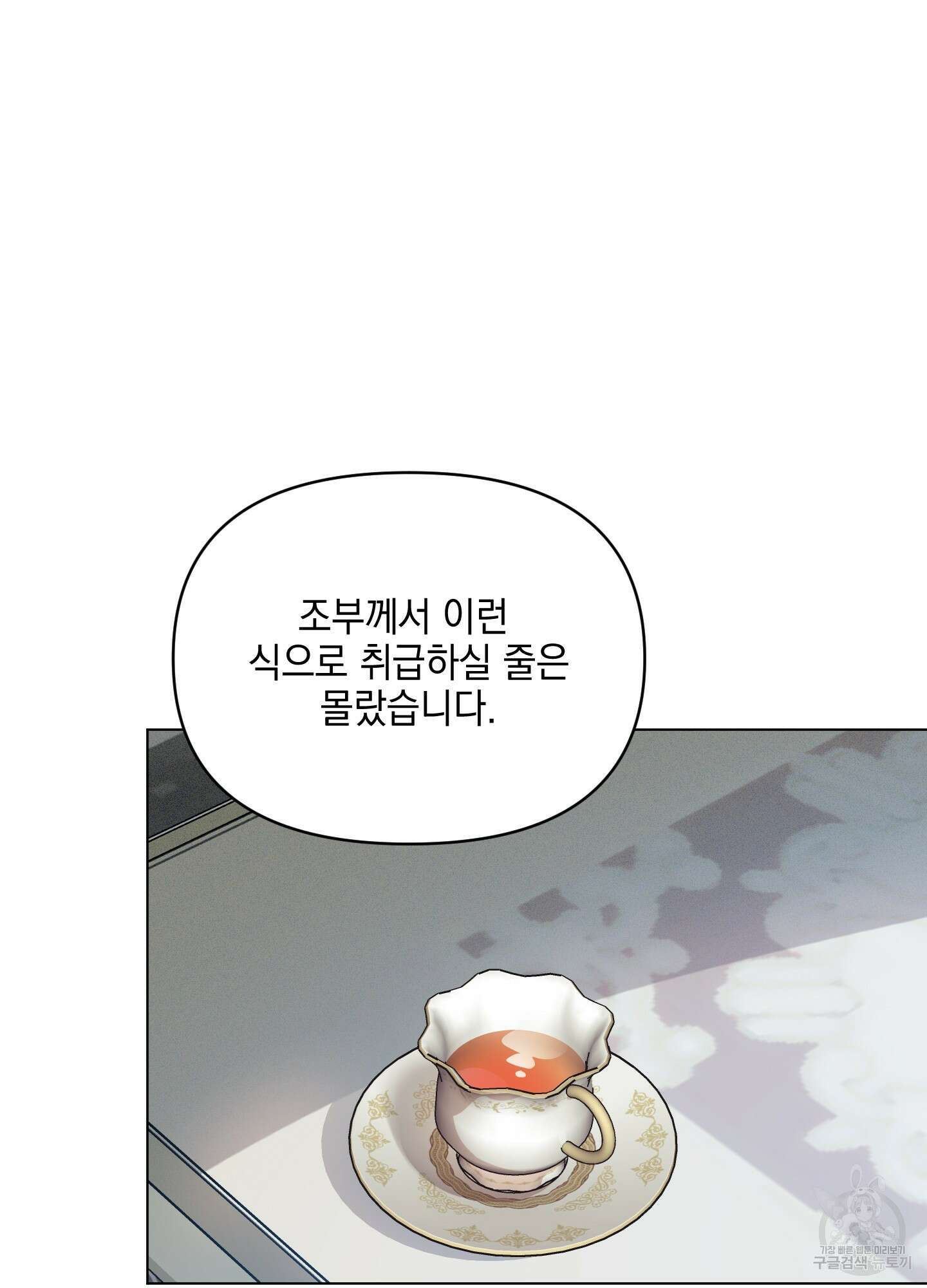 디파인 더 릴레이션십 78화 65