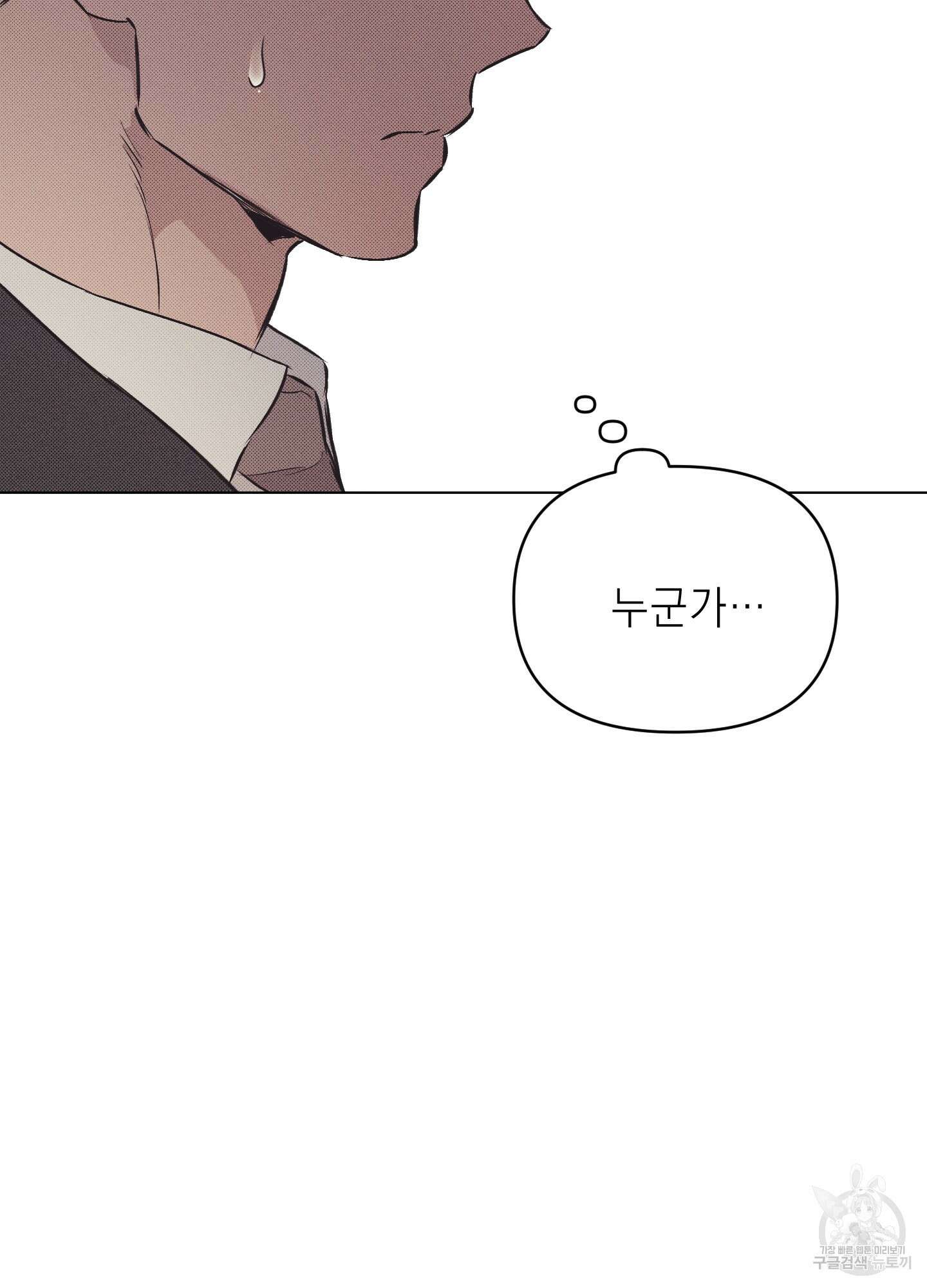 디파인 더 릴레이션십 78화 68