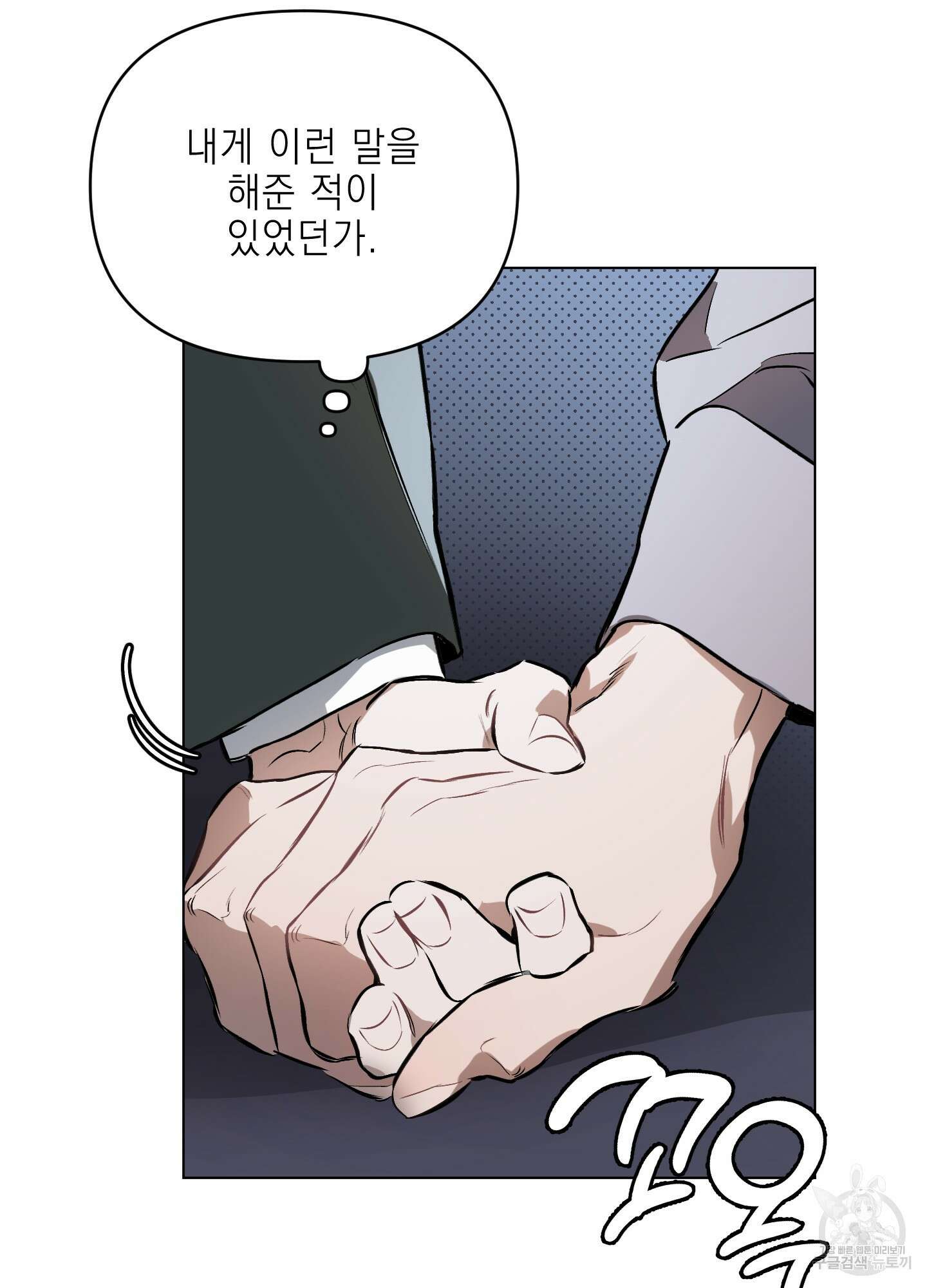 디파인 더 릴레이션십 78화 69