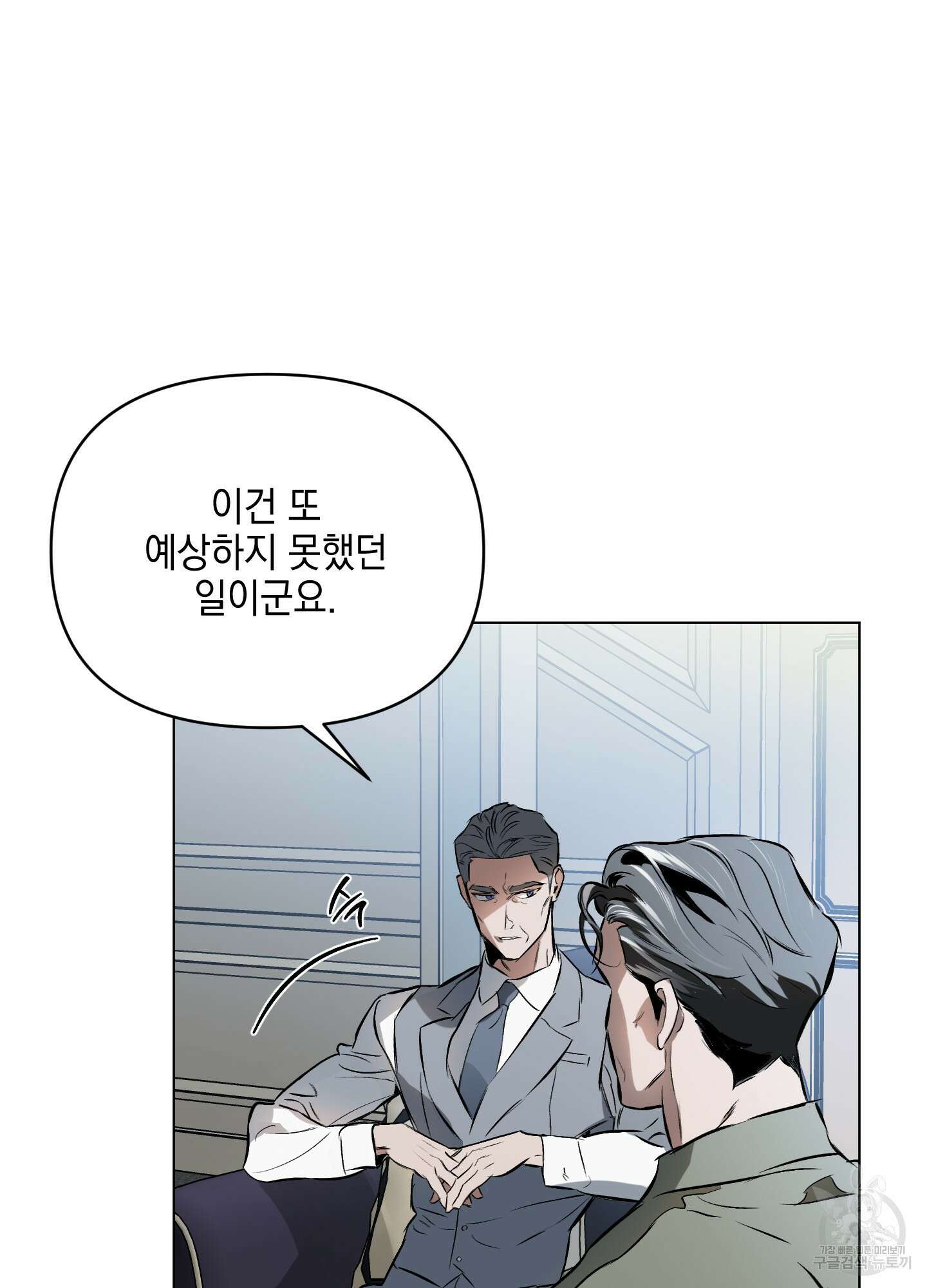 디파인 더 릴레이션십 78화 71