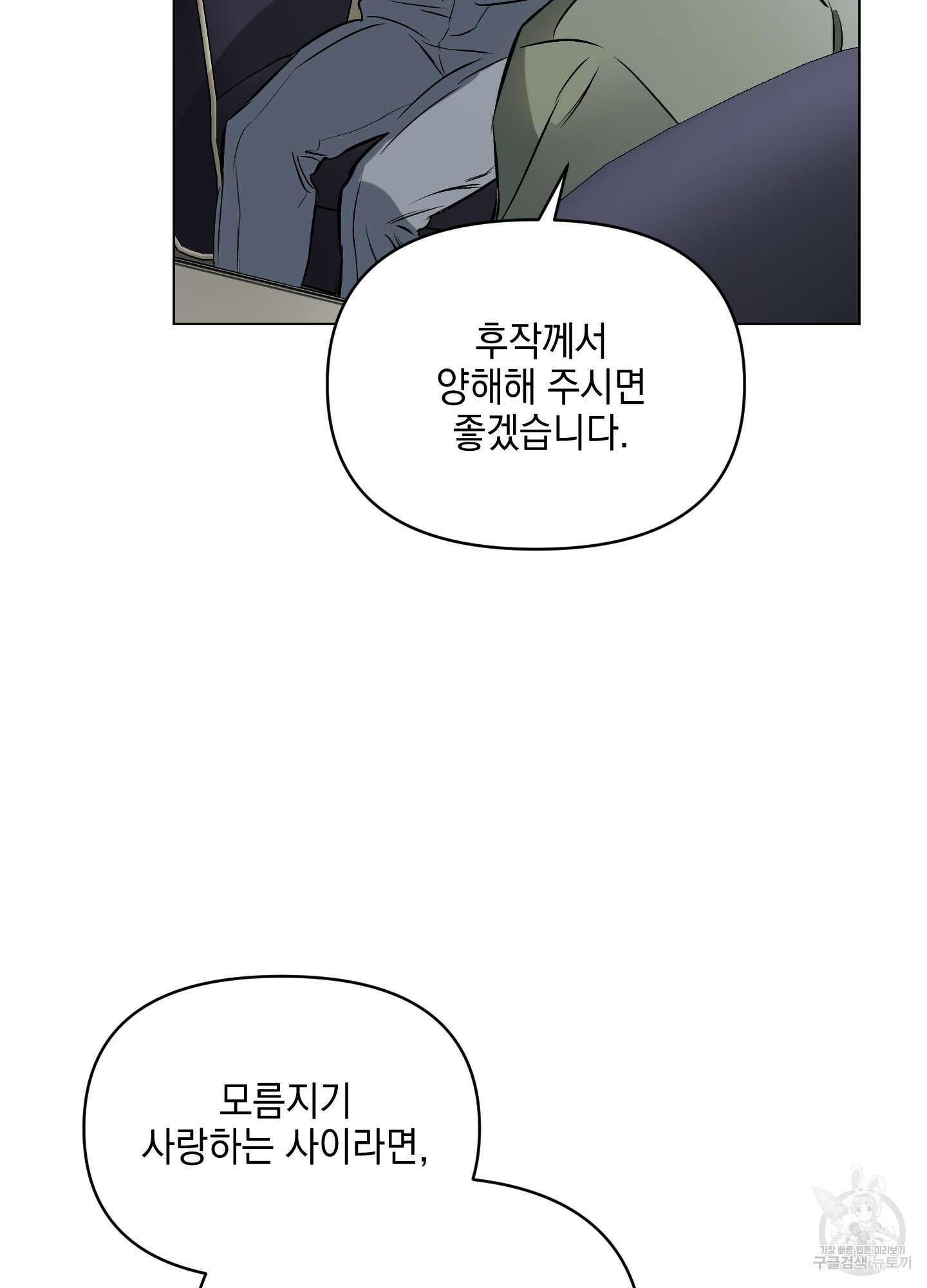 디파인 더 릴레이션십 78화 72