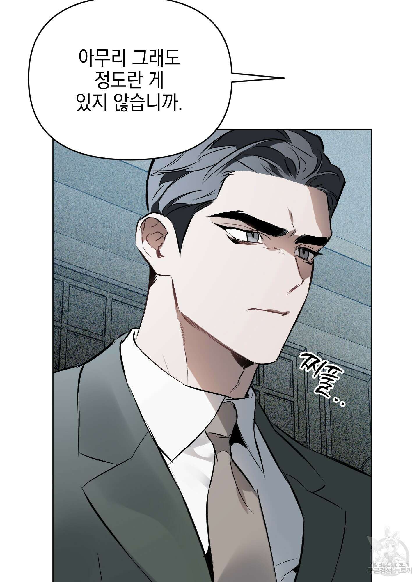 디파인 더 릴레이션십 78화 74