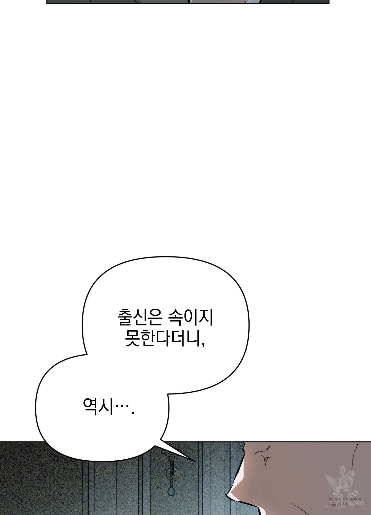 디파인 더 릴레이션십 78화 75