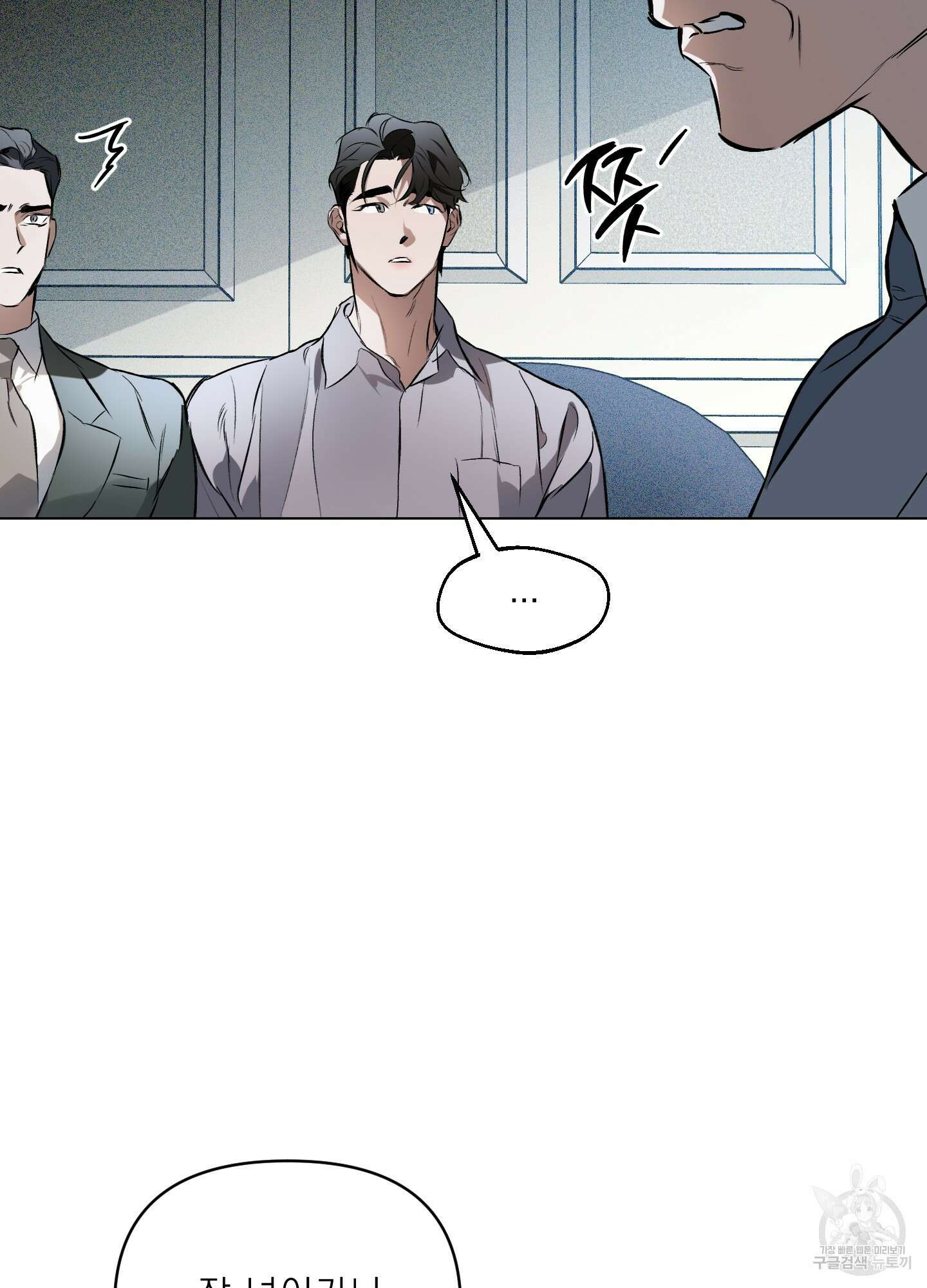 디파인 더 릴레이션십 78화 76