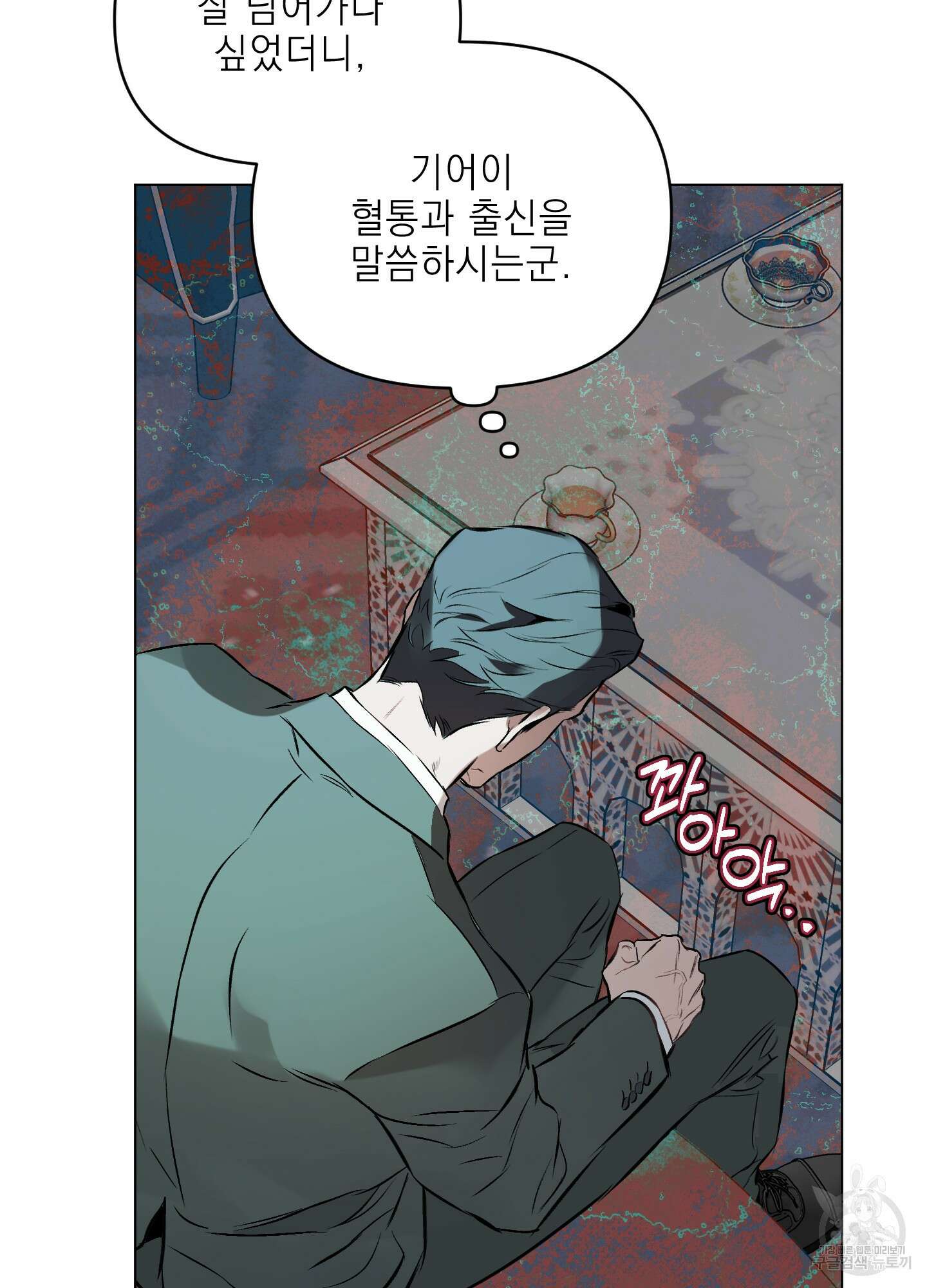 디파인 더 릴레이션십 78화 77