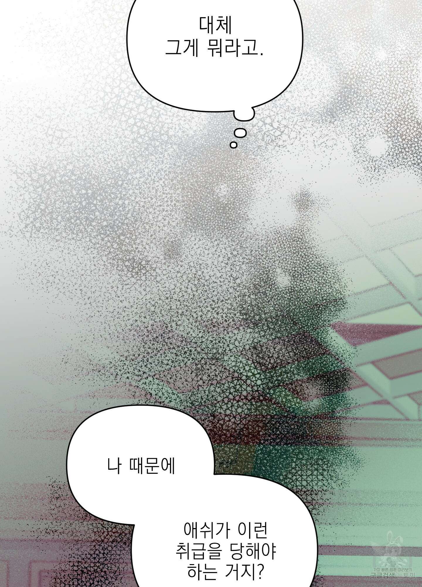 디파인 더 릴레이션십 78화 79