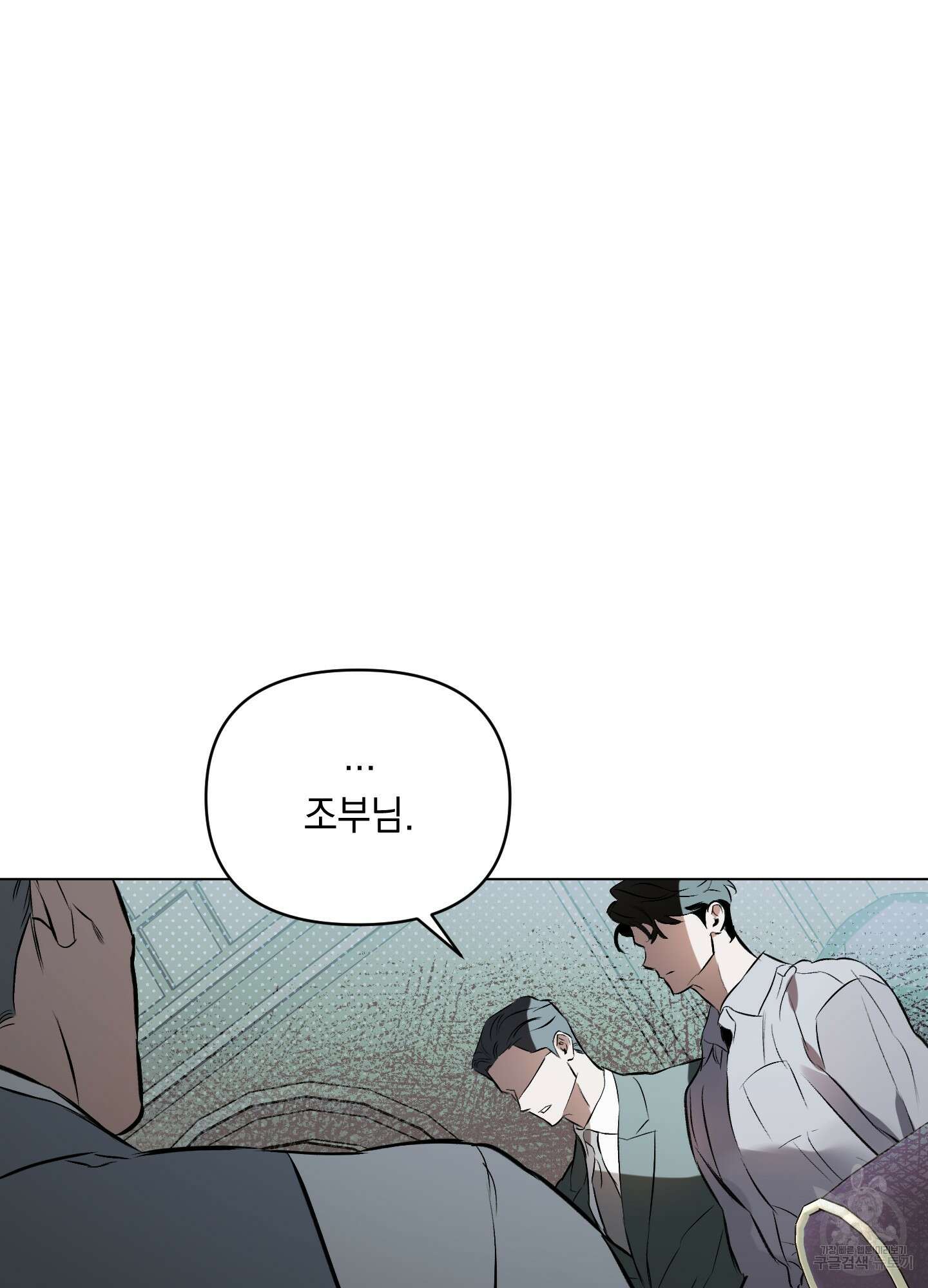 디파인 더 릴레이션십 78화 81