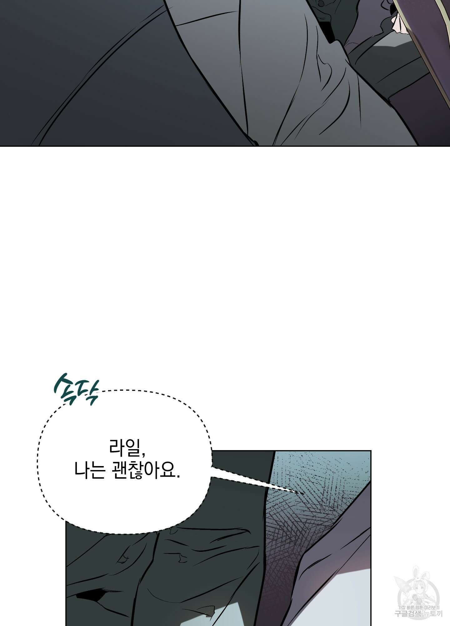 디파인 더 릴레이션십 78화 82