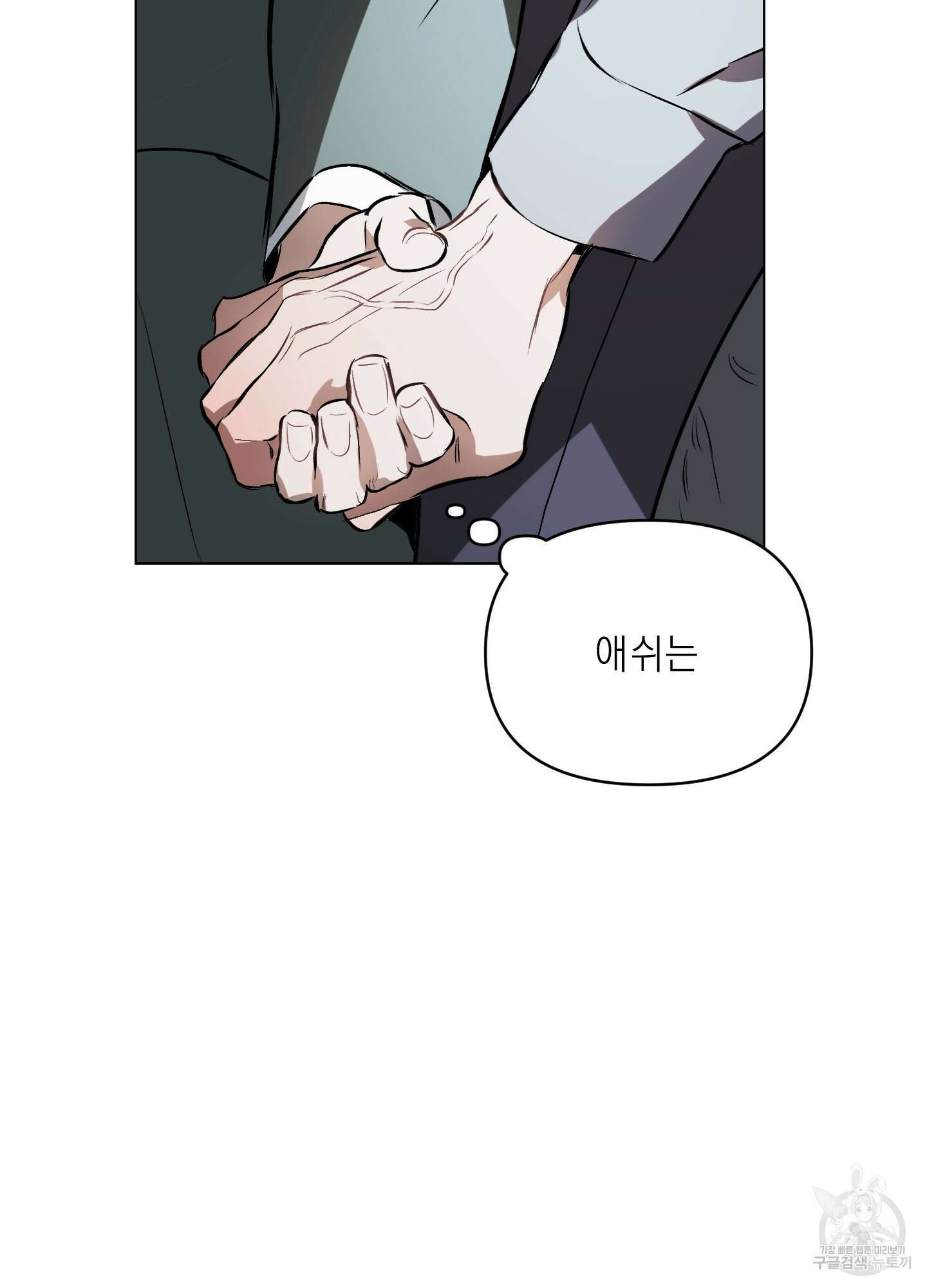 디파인 더 릴레이션십 78화 83