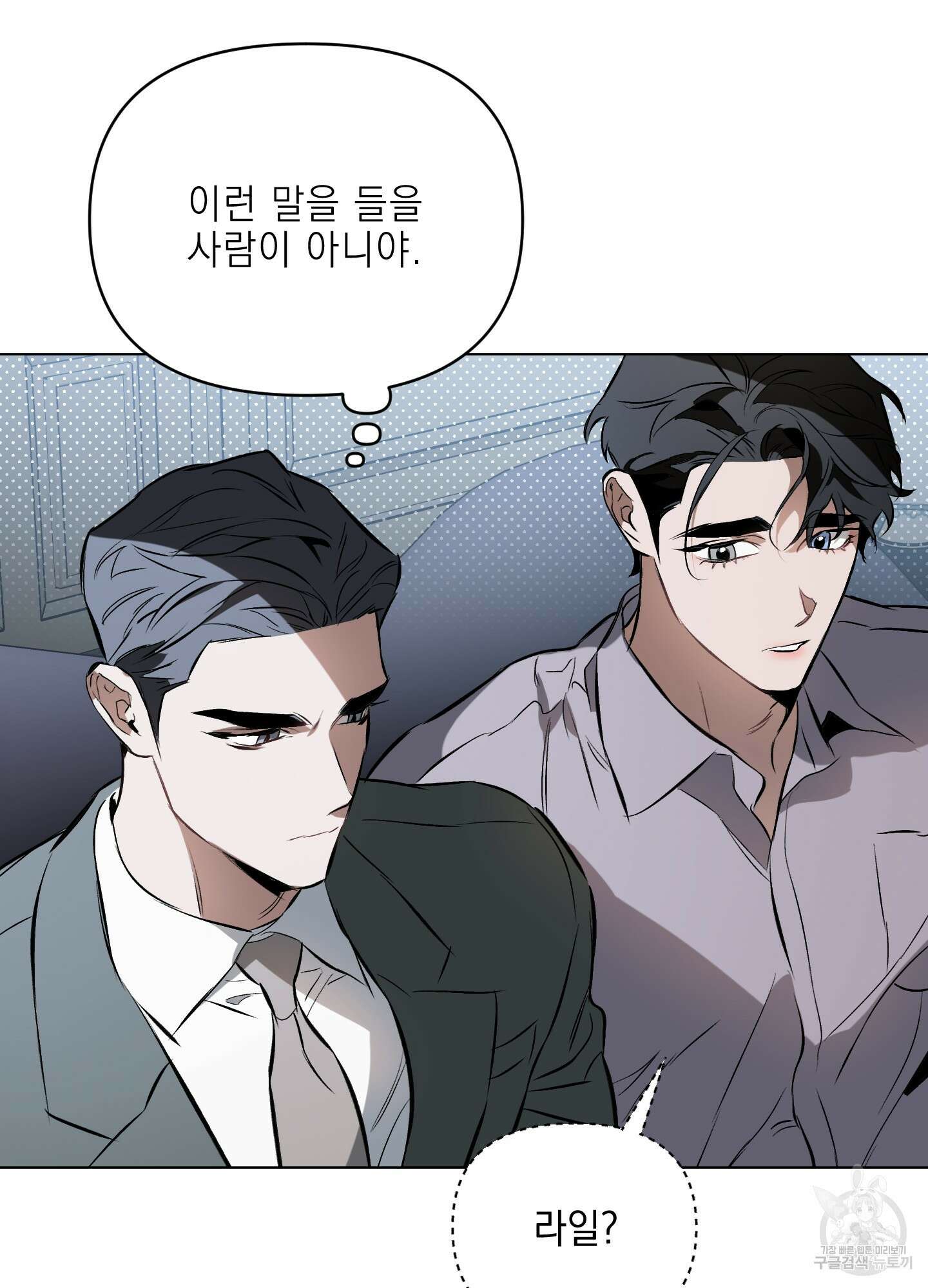 디파인 더 릴레이션십 78화 84