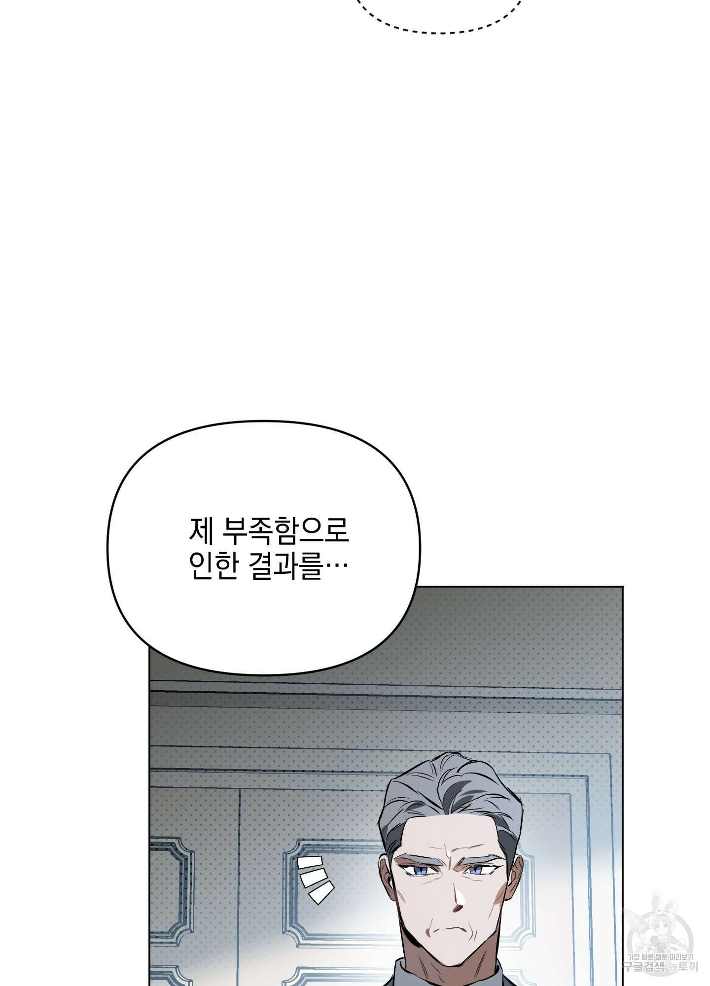 디파인 더 릴레이션십 78화 85
