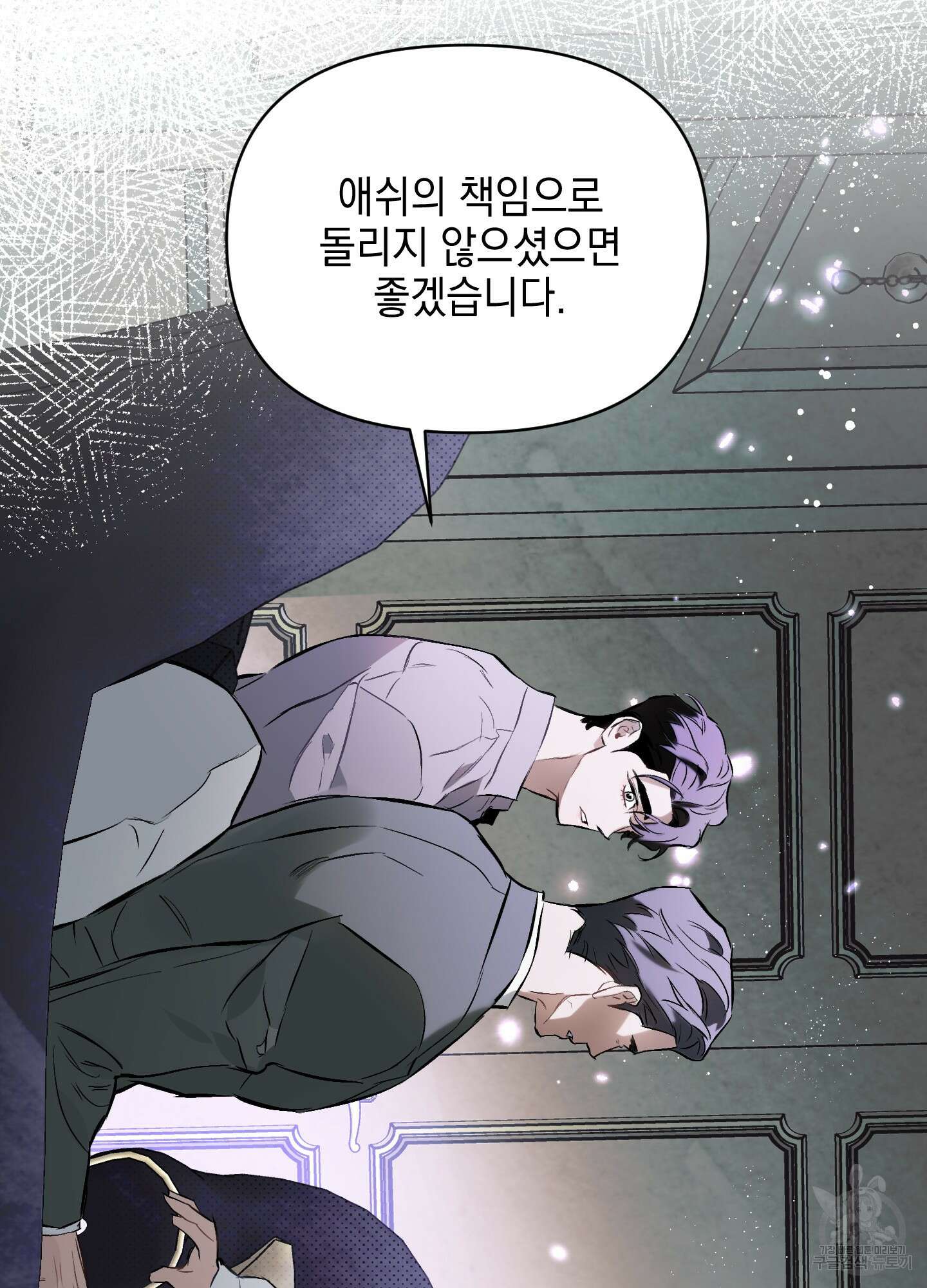 디파인 더 릴레이션십 78화 88