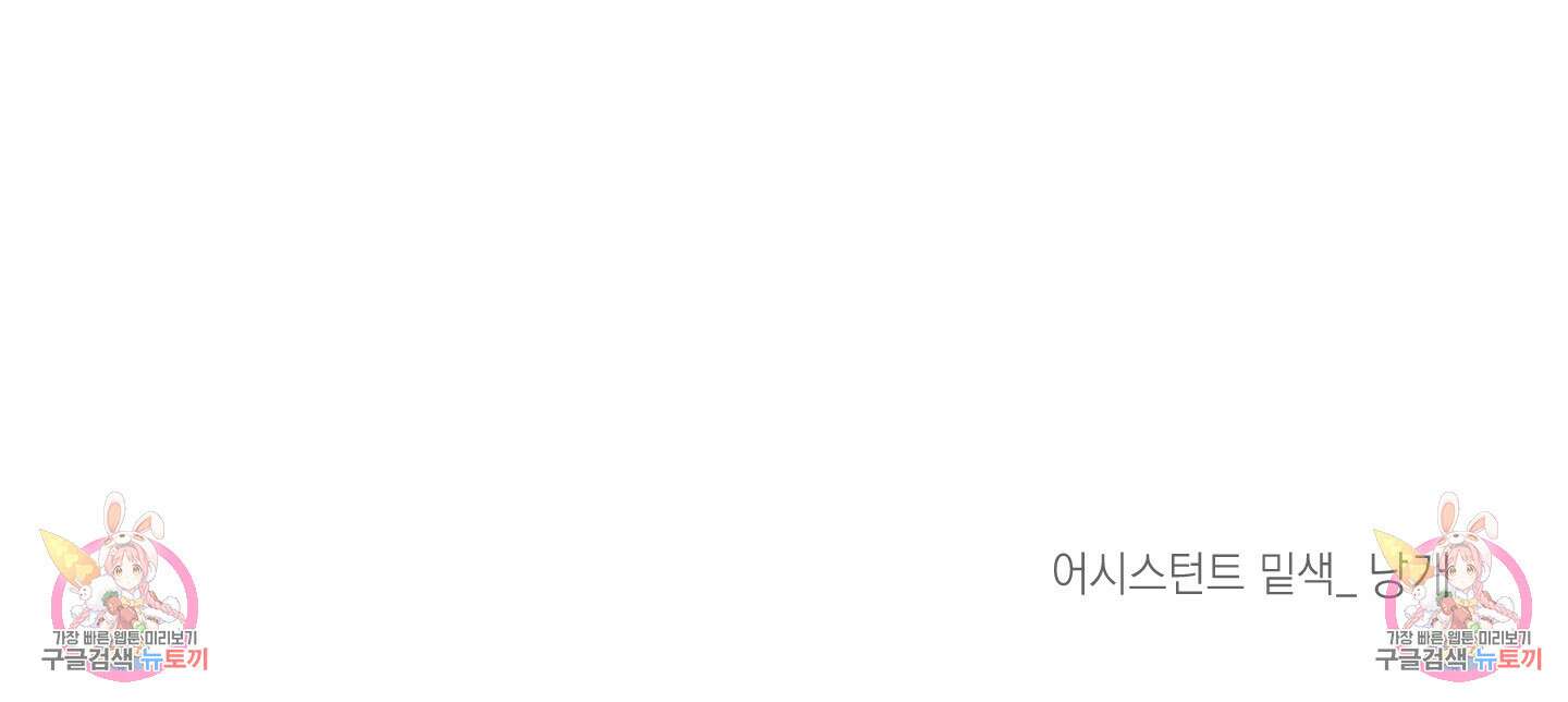 디파인 더 릴레이션십 78화 91