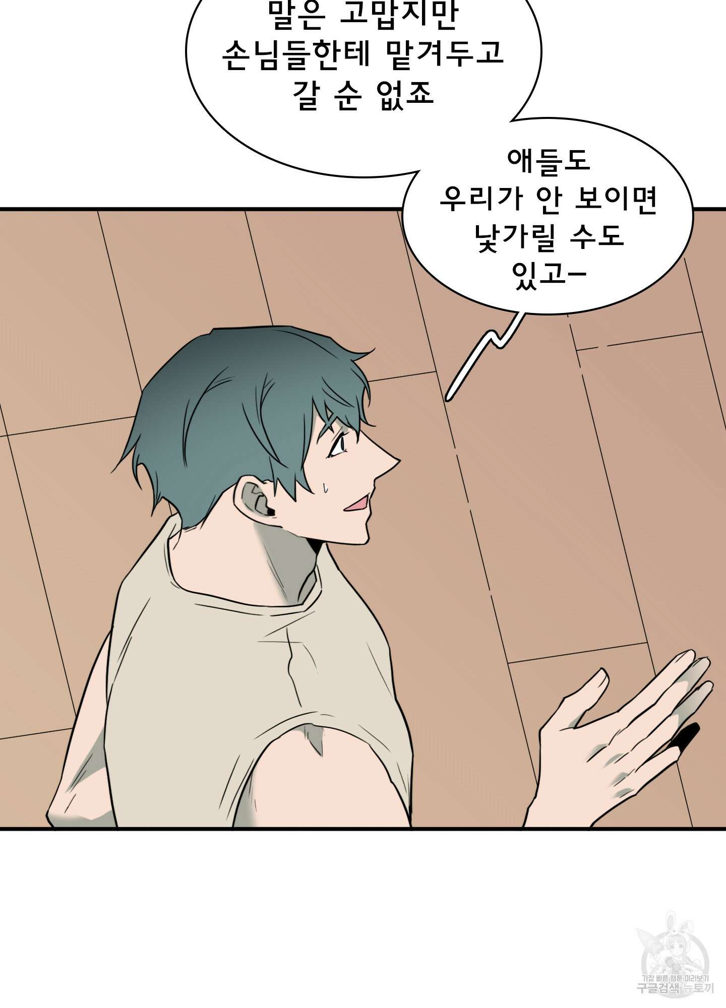 디어 도어 외전 24화 4