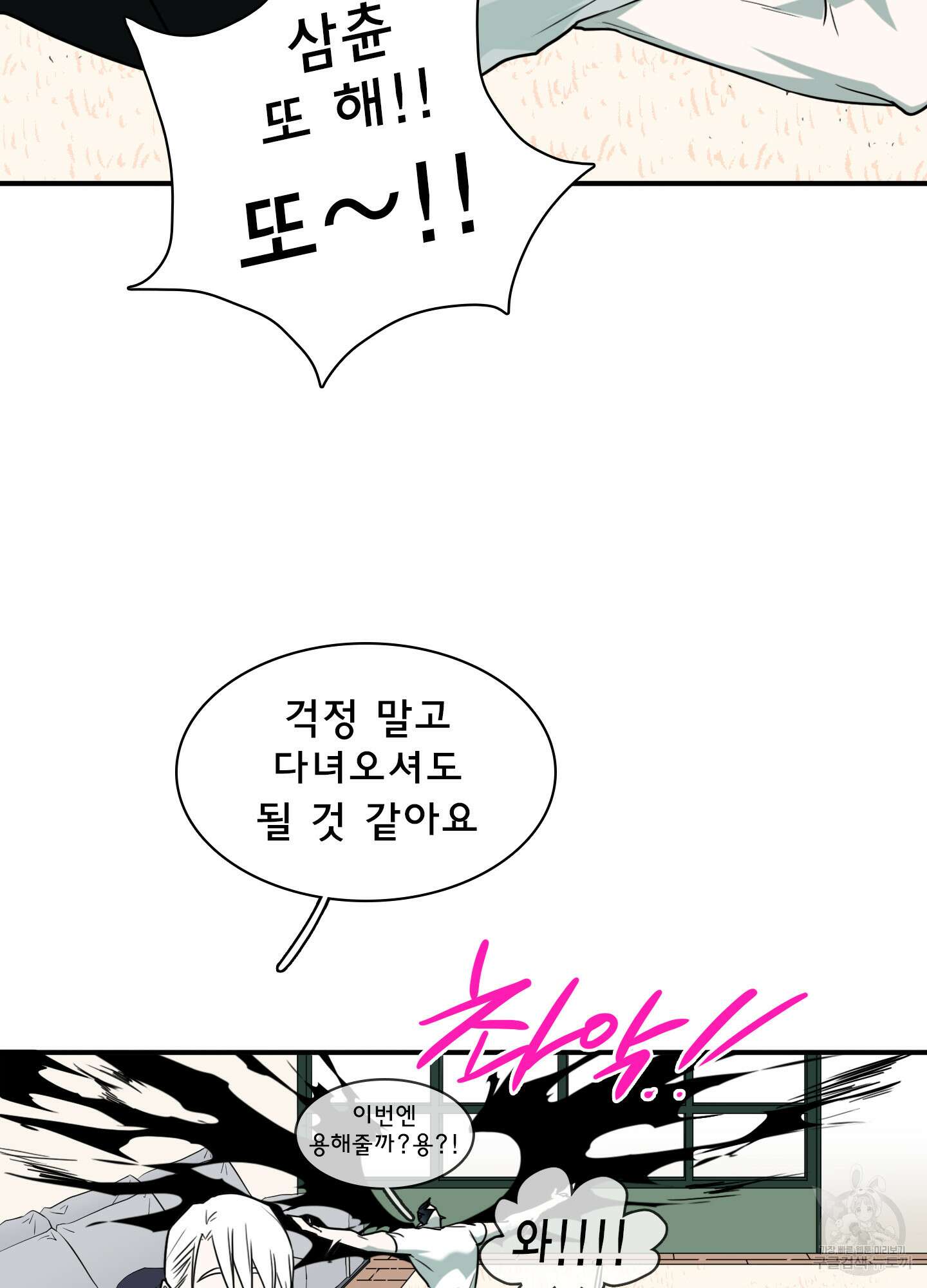 디어 도어 외전 24화 10
