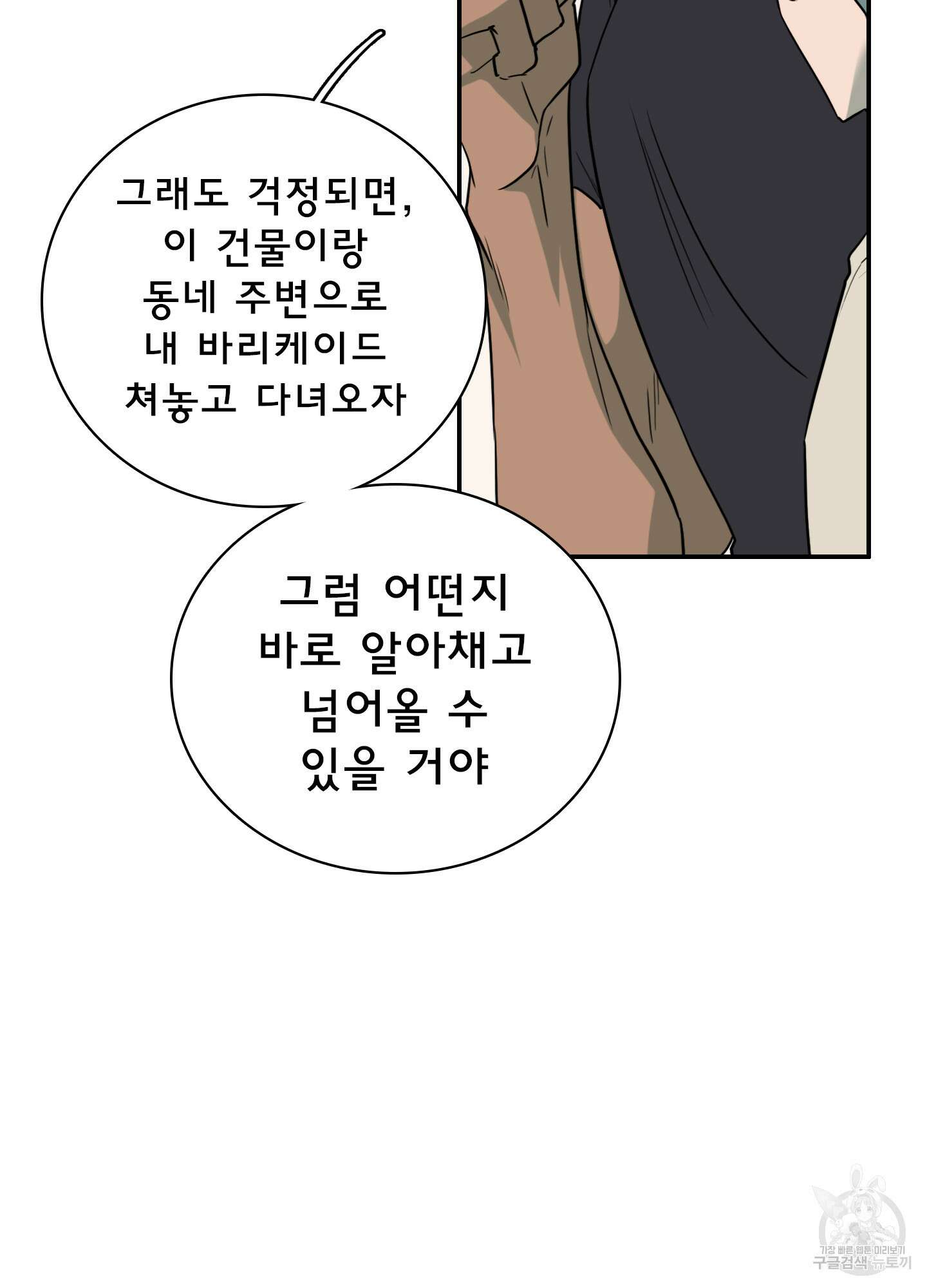 디어 도어 외전 24화 13