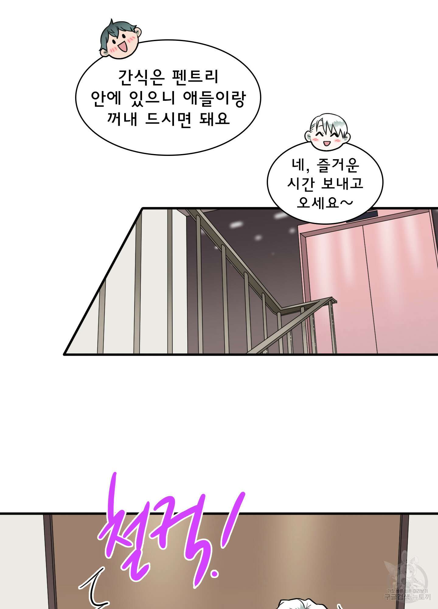 디어 도어 외전 24화 17