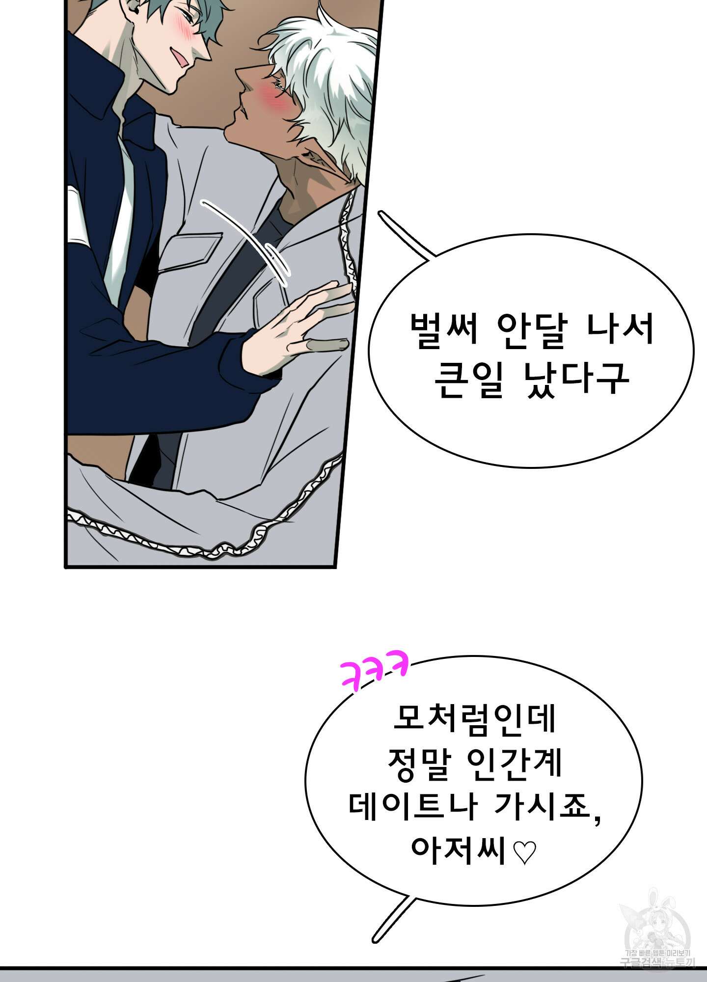 디어 도어 외전 24화 27