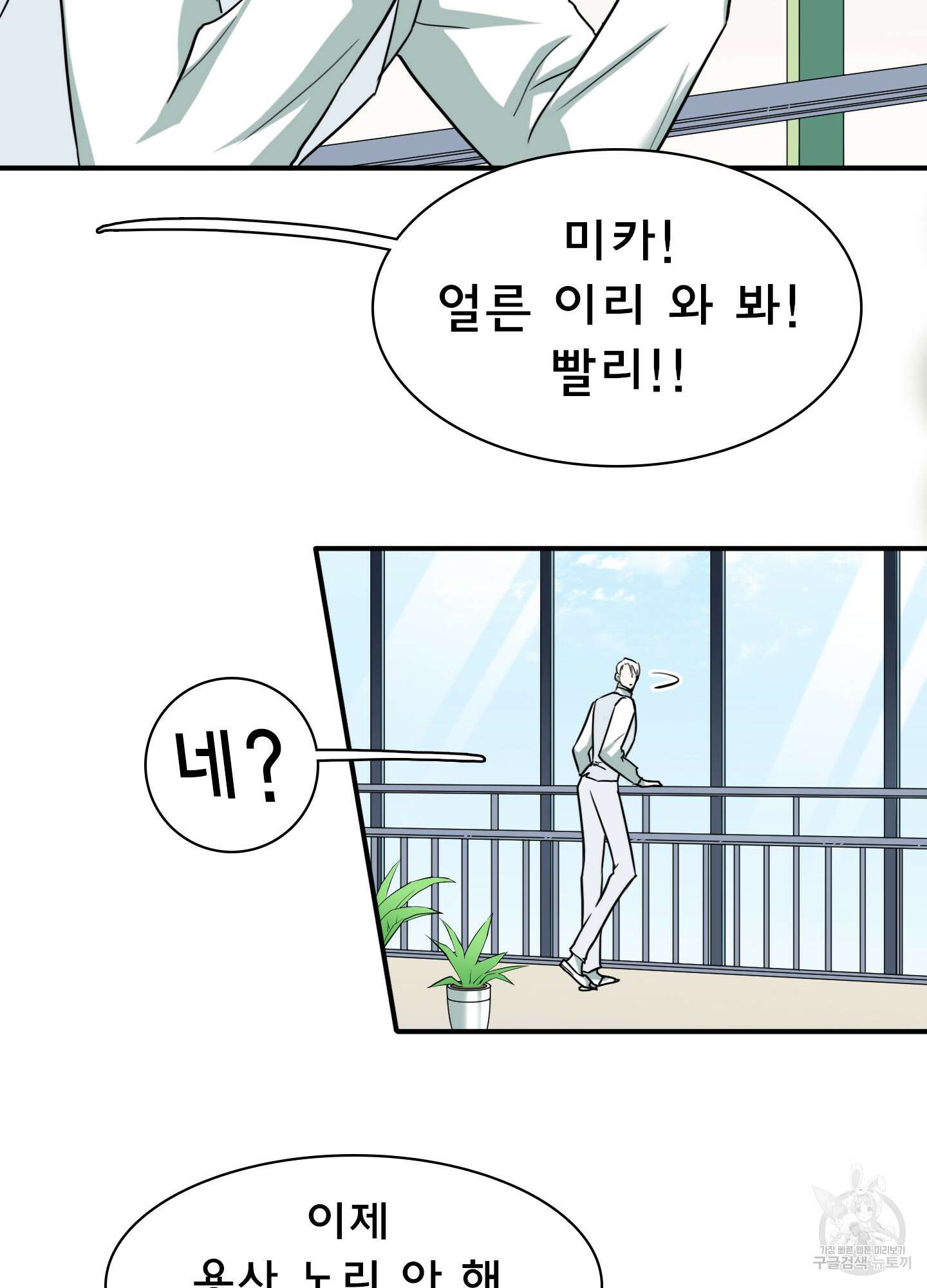 디어 도어 외전 24화 37