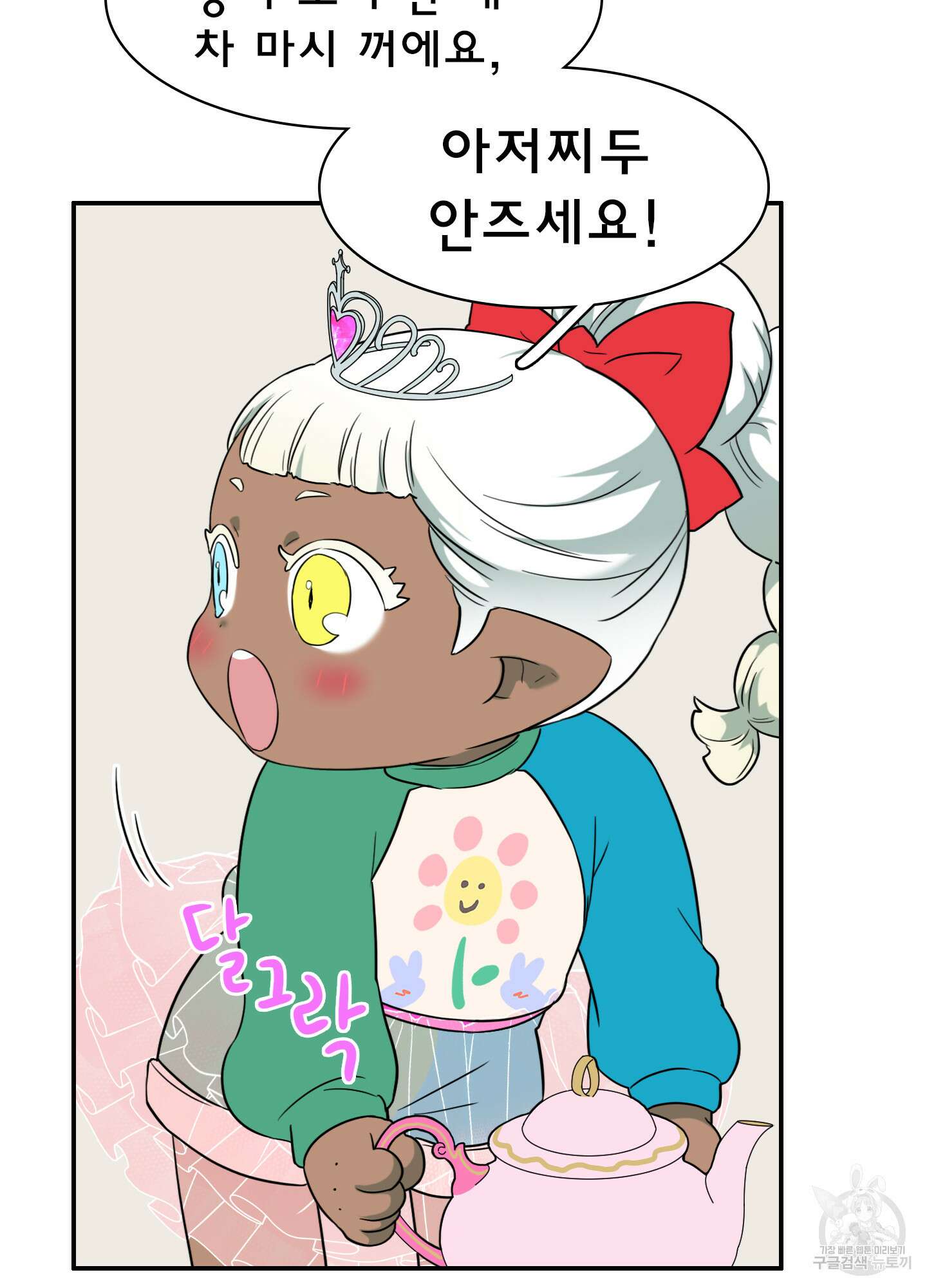 디어 도어 외전 24화 38