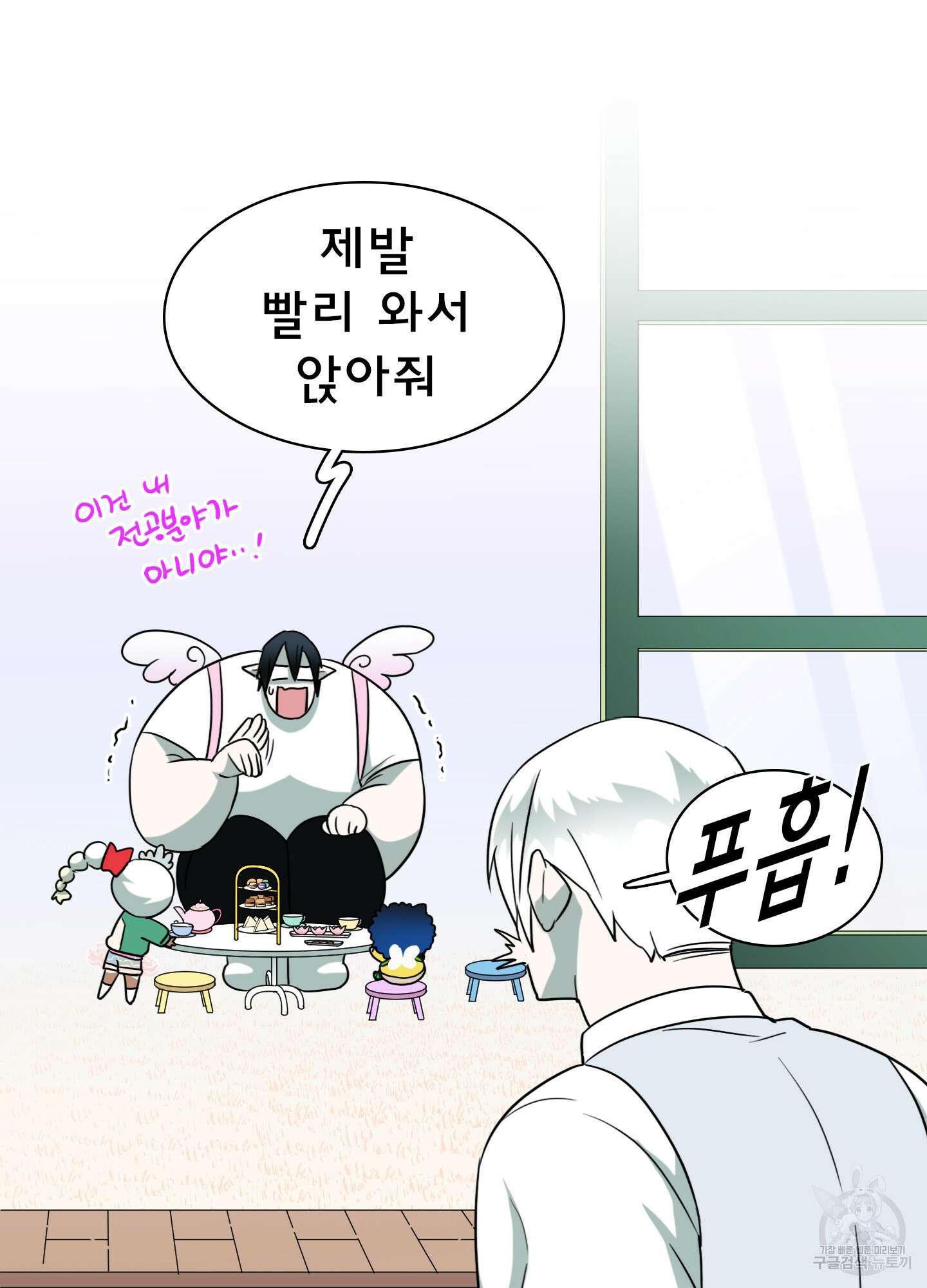 디어 도어 외전 24화 39