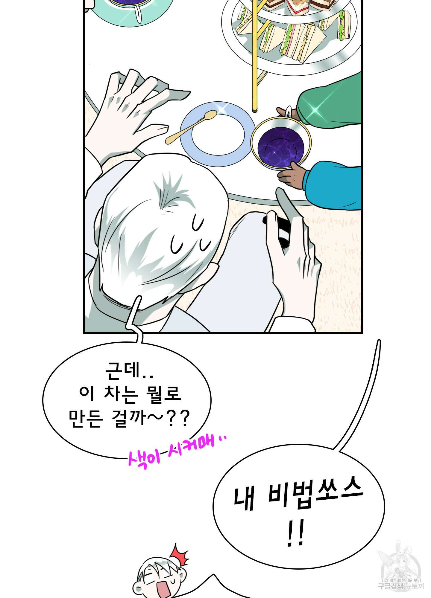 디어 도어 외전 24화 41