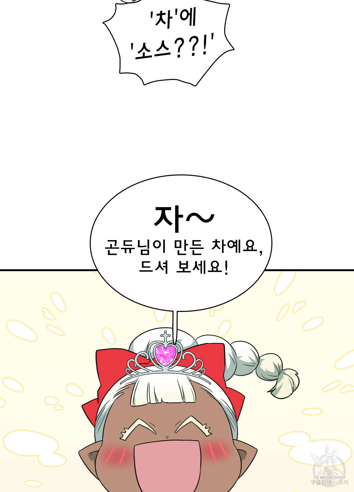 디어 도어 외전 24화 42