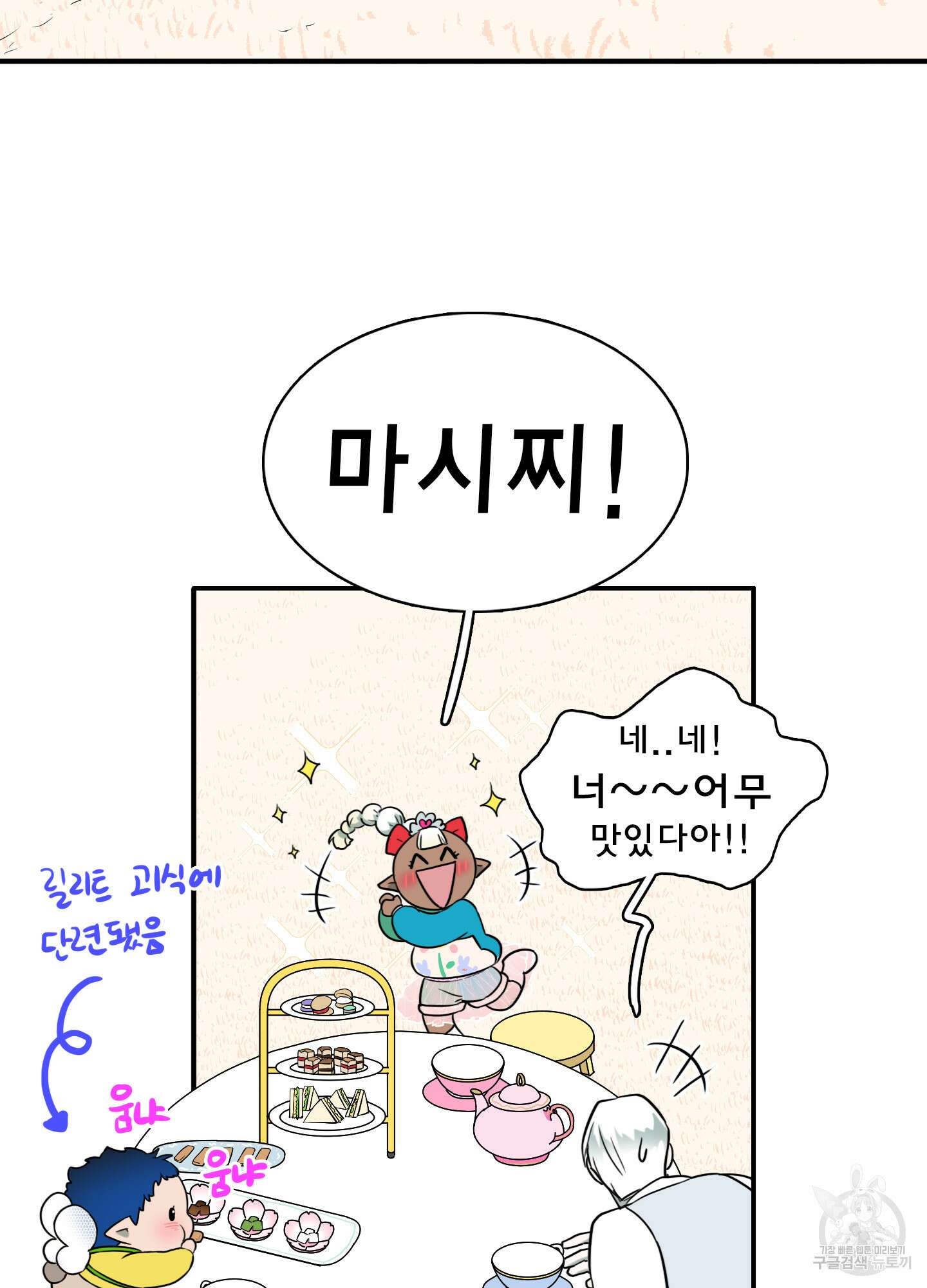 디어 도어 외전 24화 66
