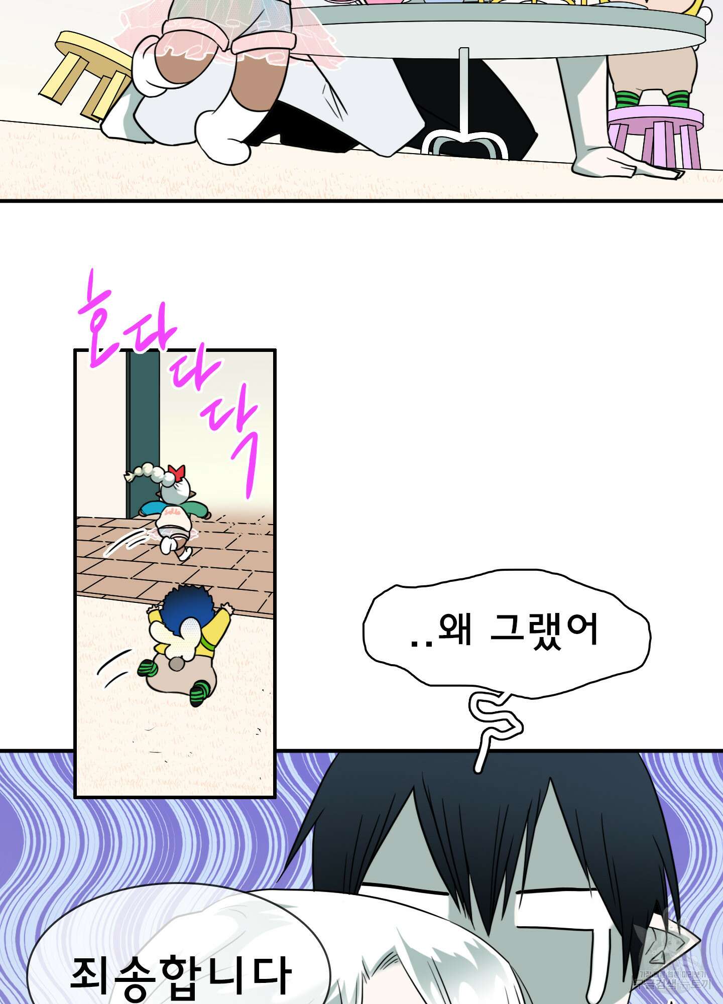 디어 도어 외전 24화 68