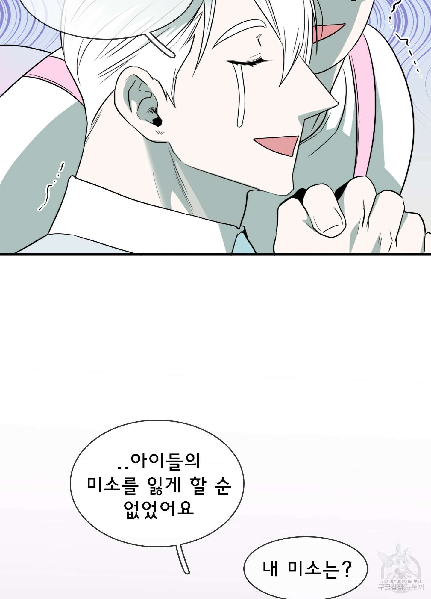 디어 도어 외전 24화 69