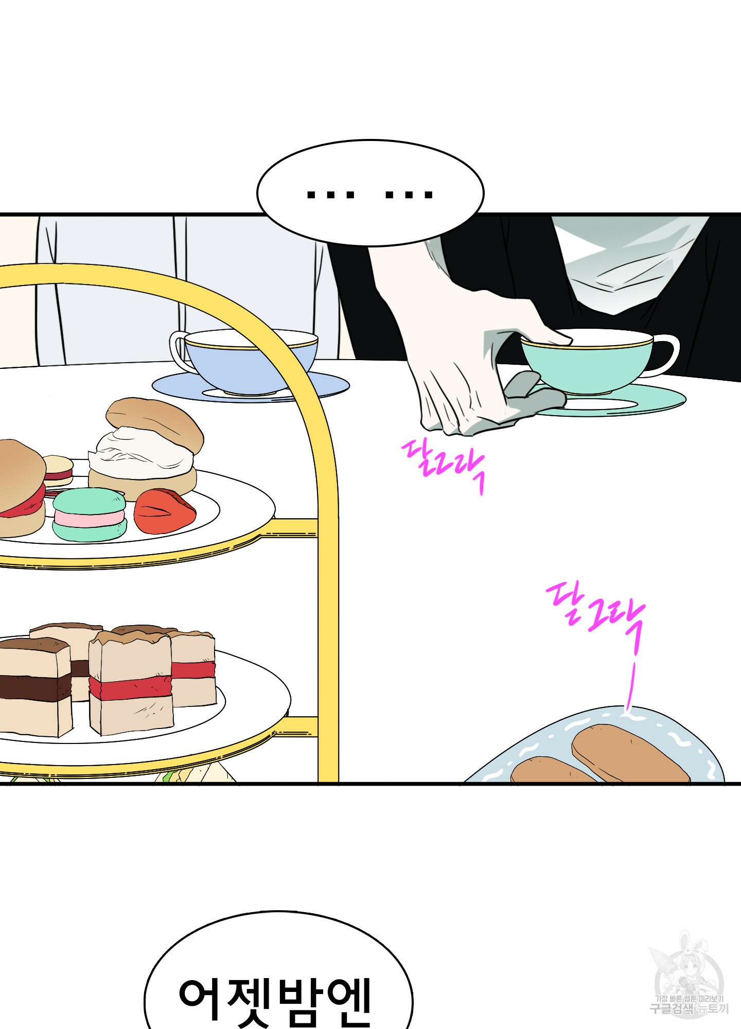 디어 도어 외전 24화 73