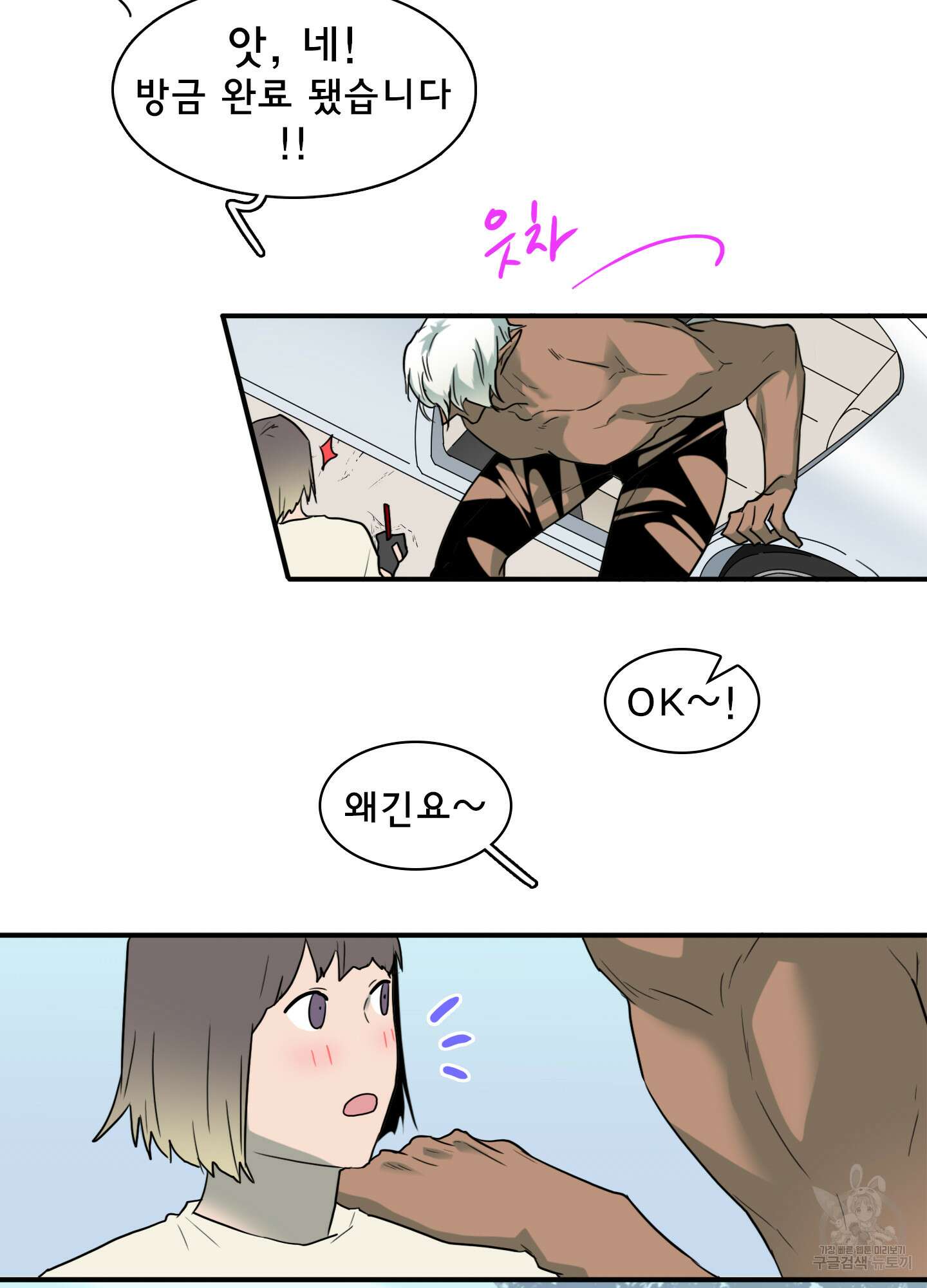 디어 도어 외전 29화 6