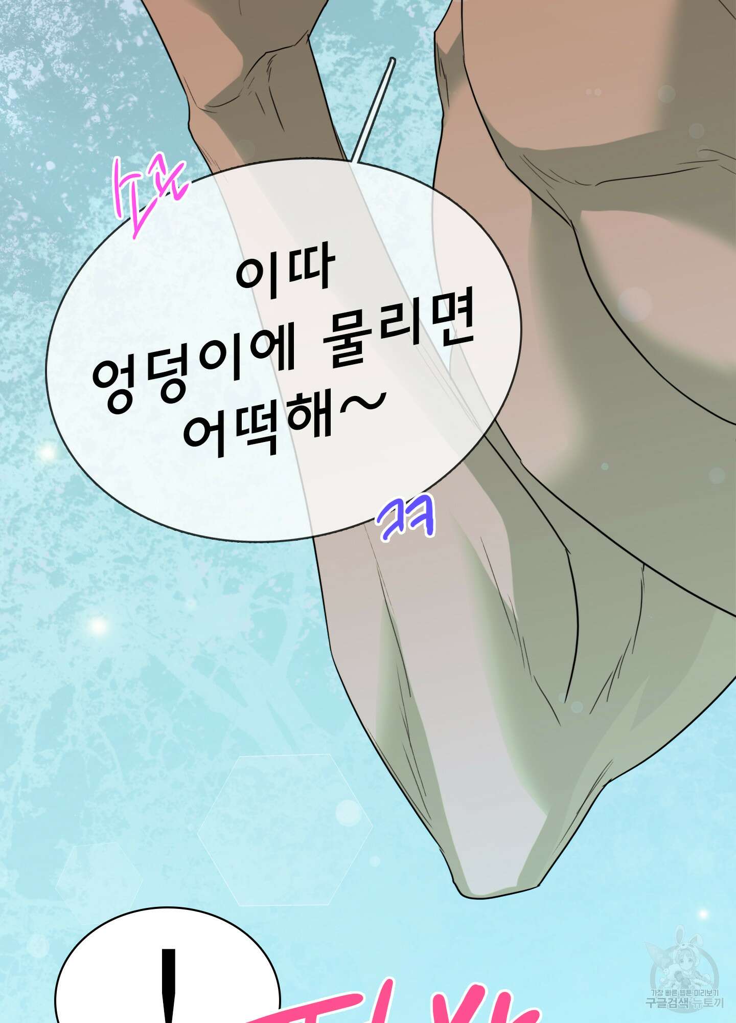 디어 도어 외전 29화 8