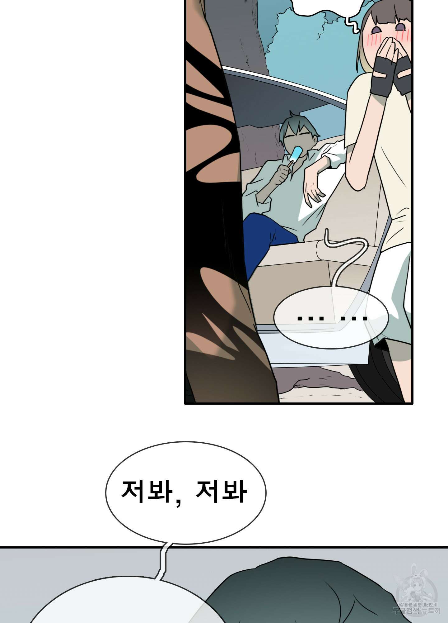 디어 도어 외전 29화 10