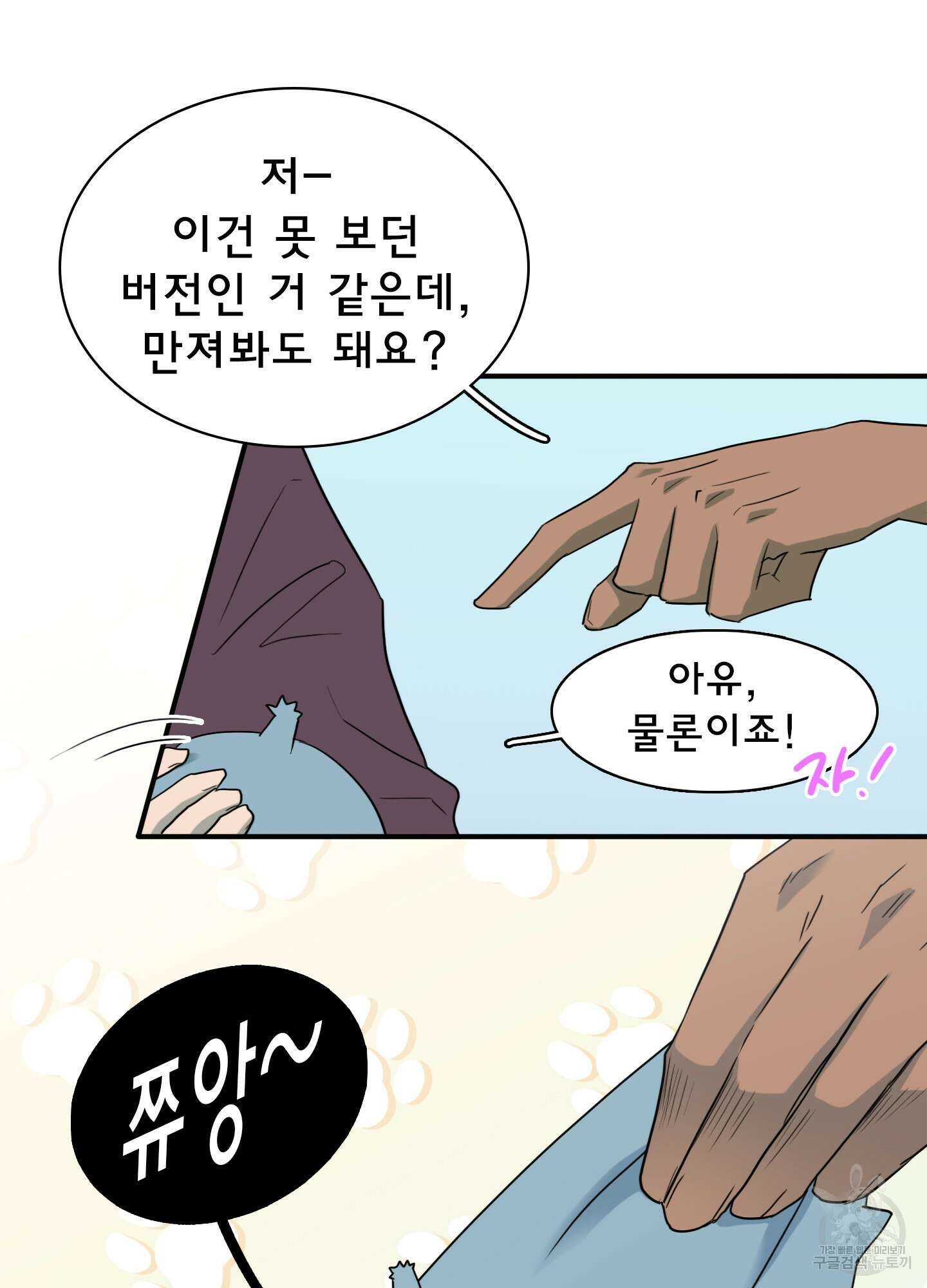 디어 도어 외전 29화 16