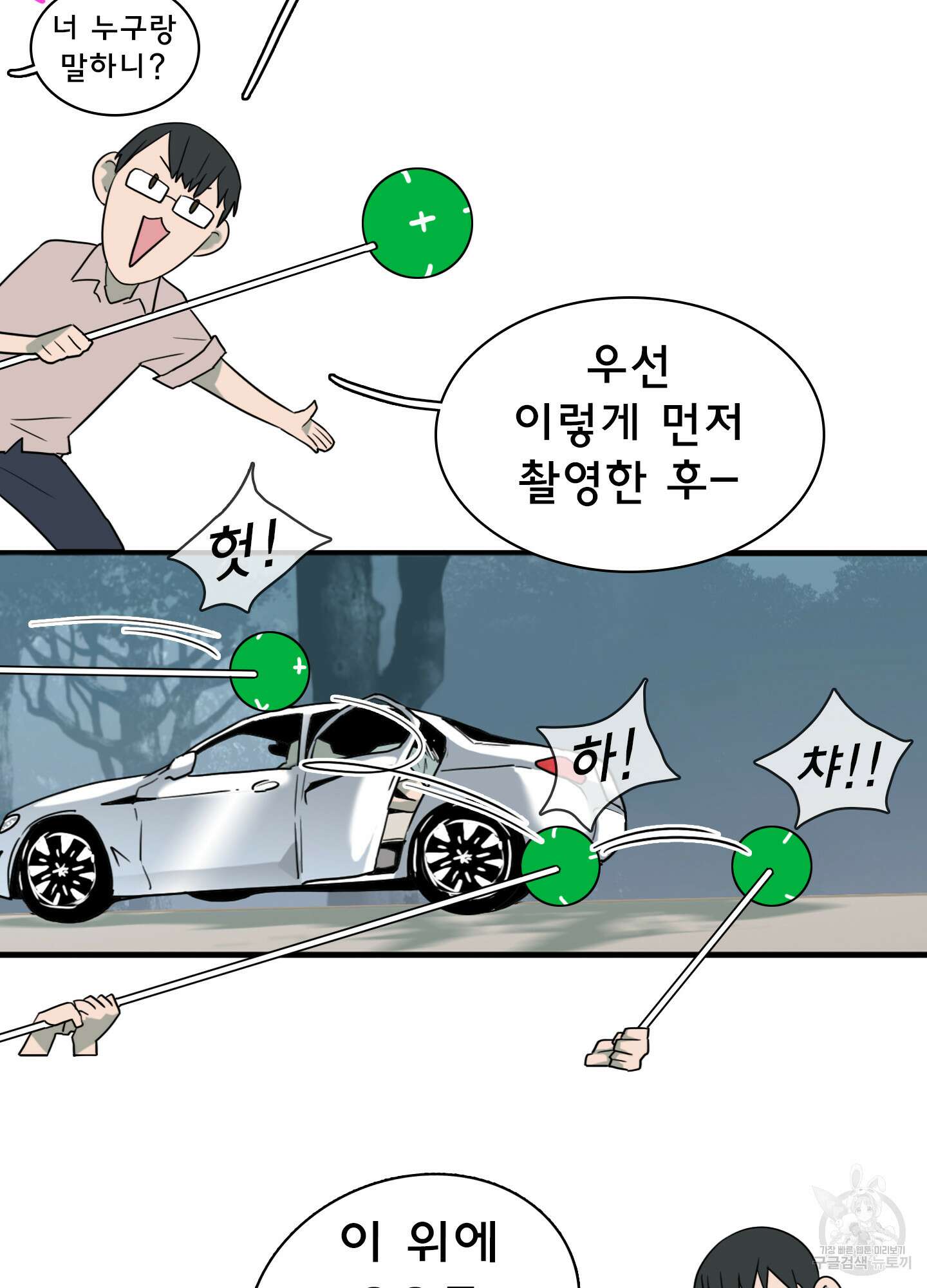 디어 도어 외전 29화 20