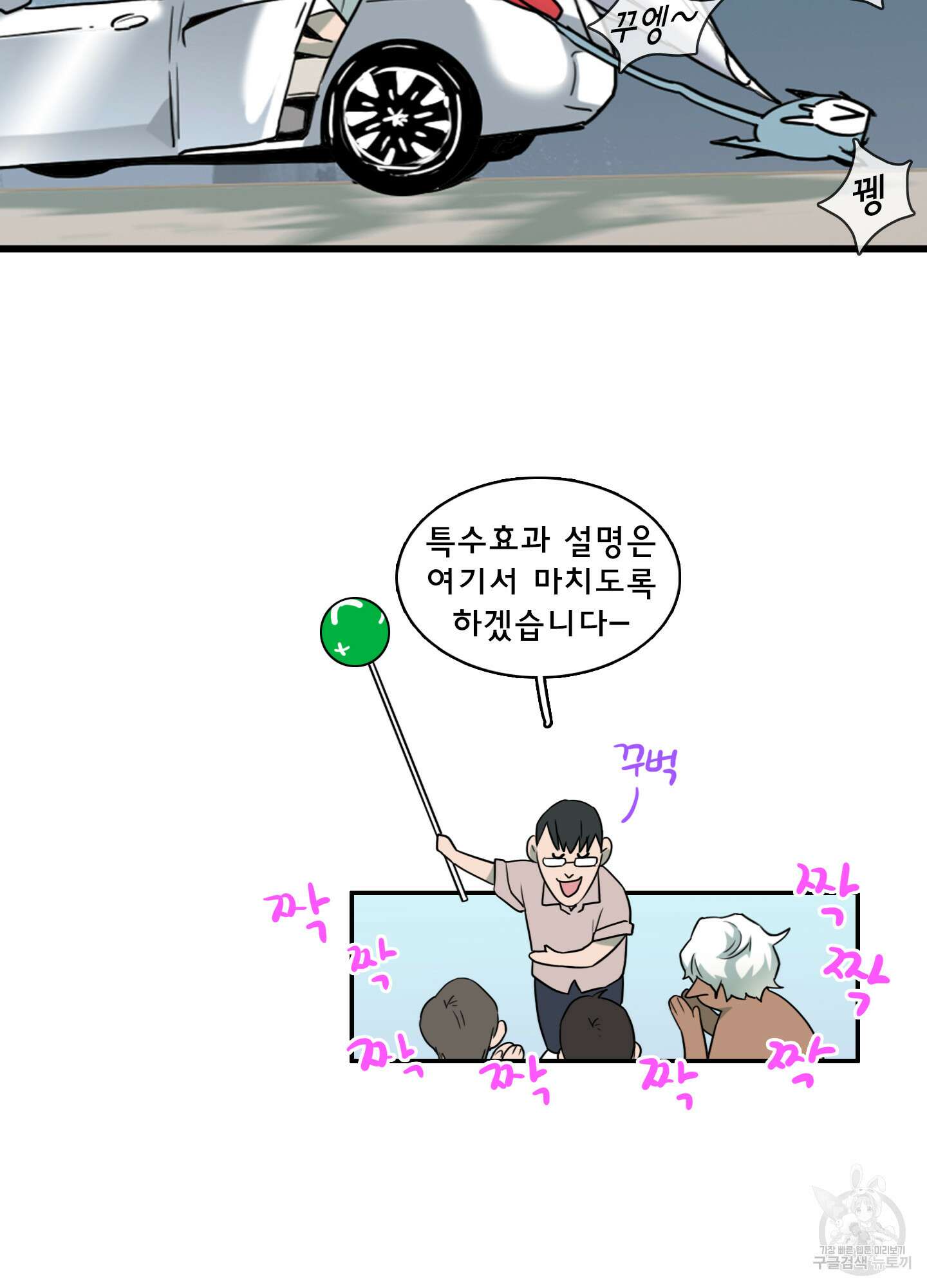 디어 도어 외전 29화 22