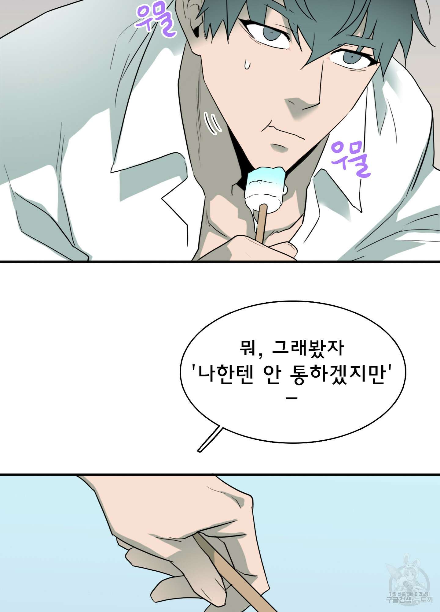 디어 도어 외전 29화 24