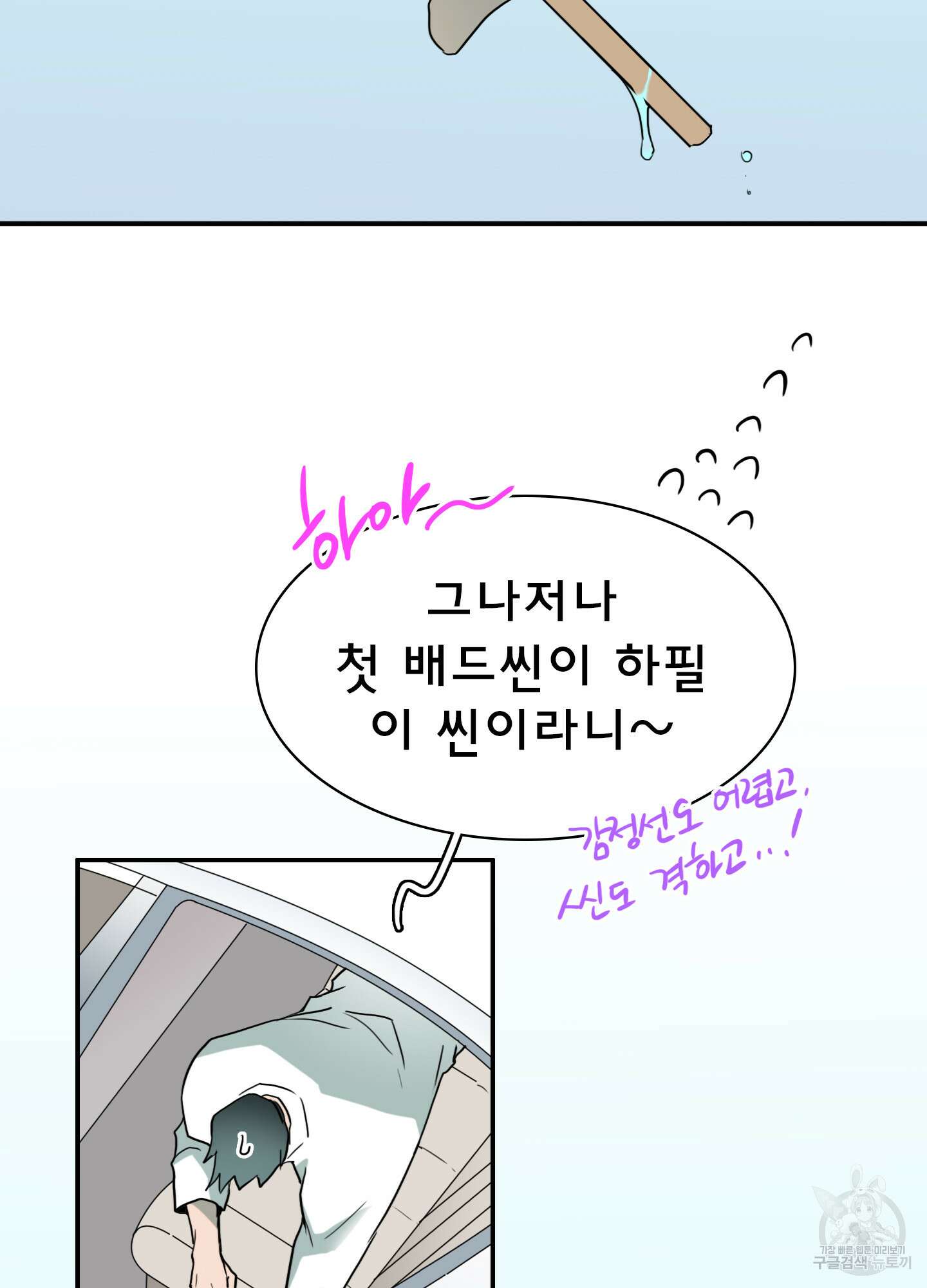 디어 도어 외전 29화 25