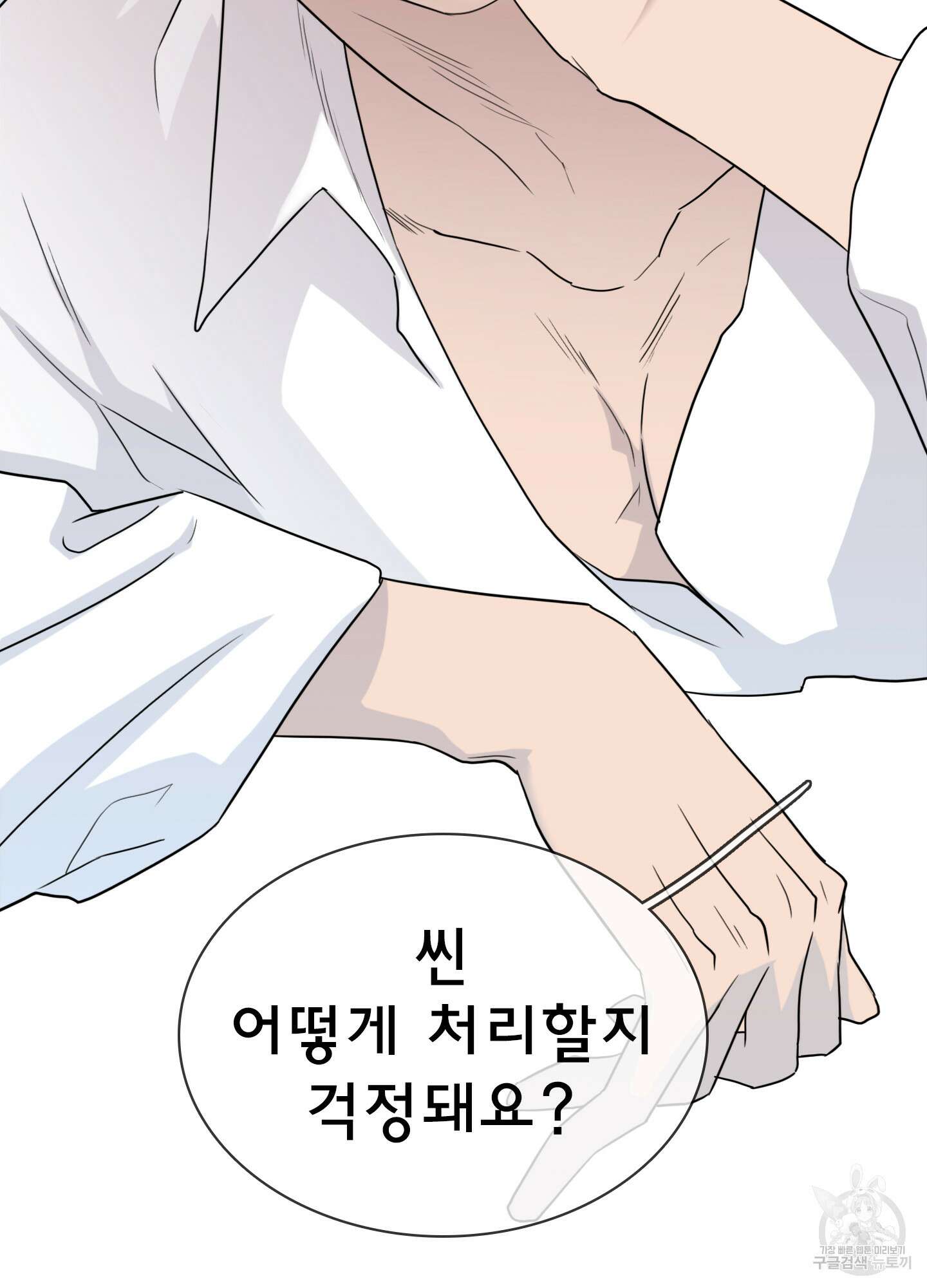디어 도어 외전 29화 30