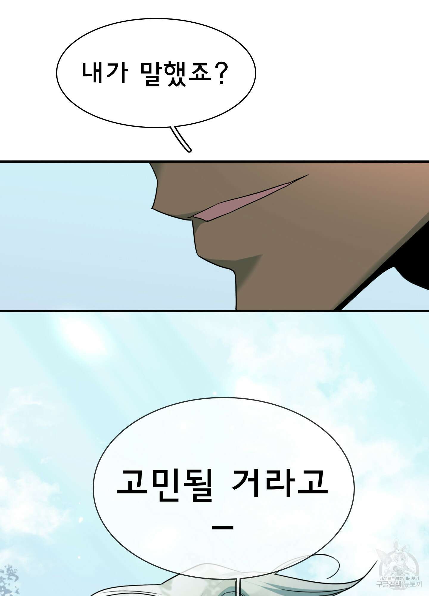 디어 도어 외전 29화 32