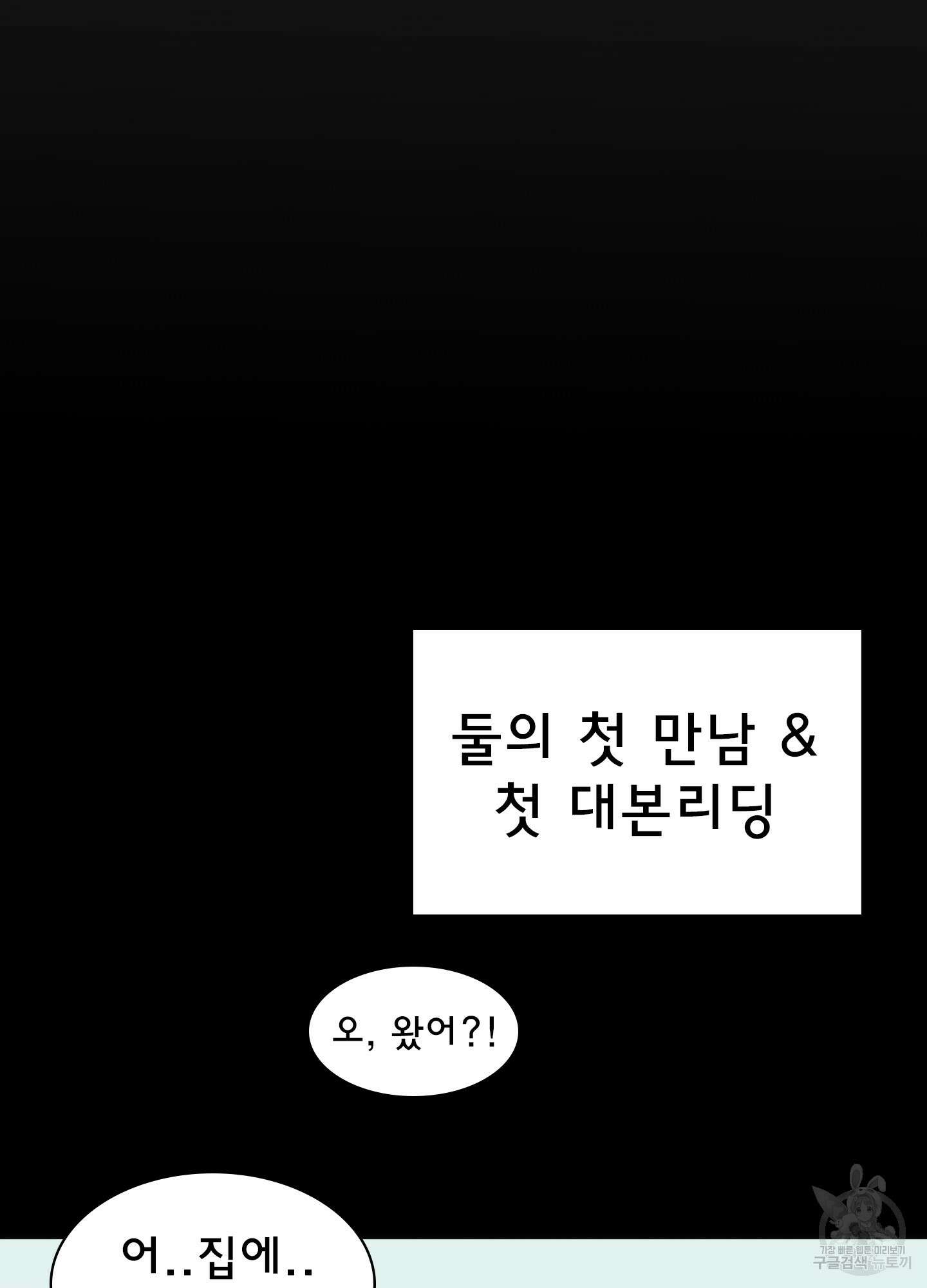 디어 도어 외전 29화 40