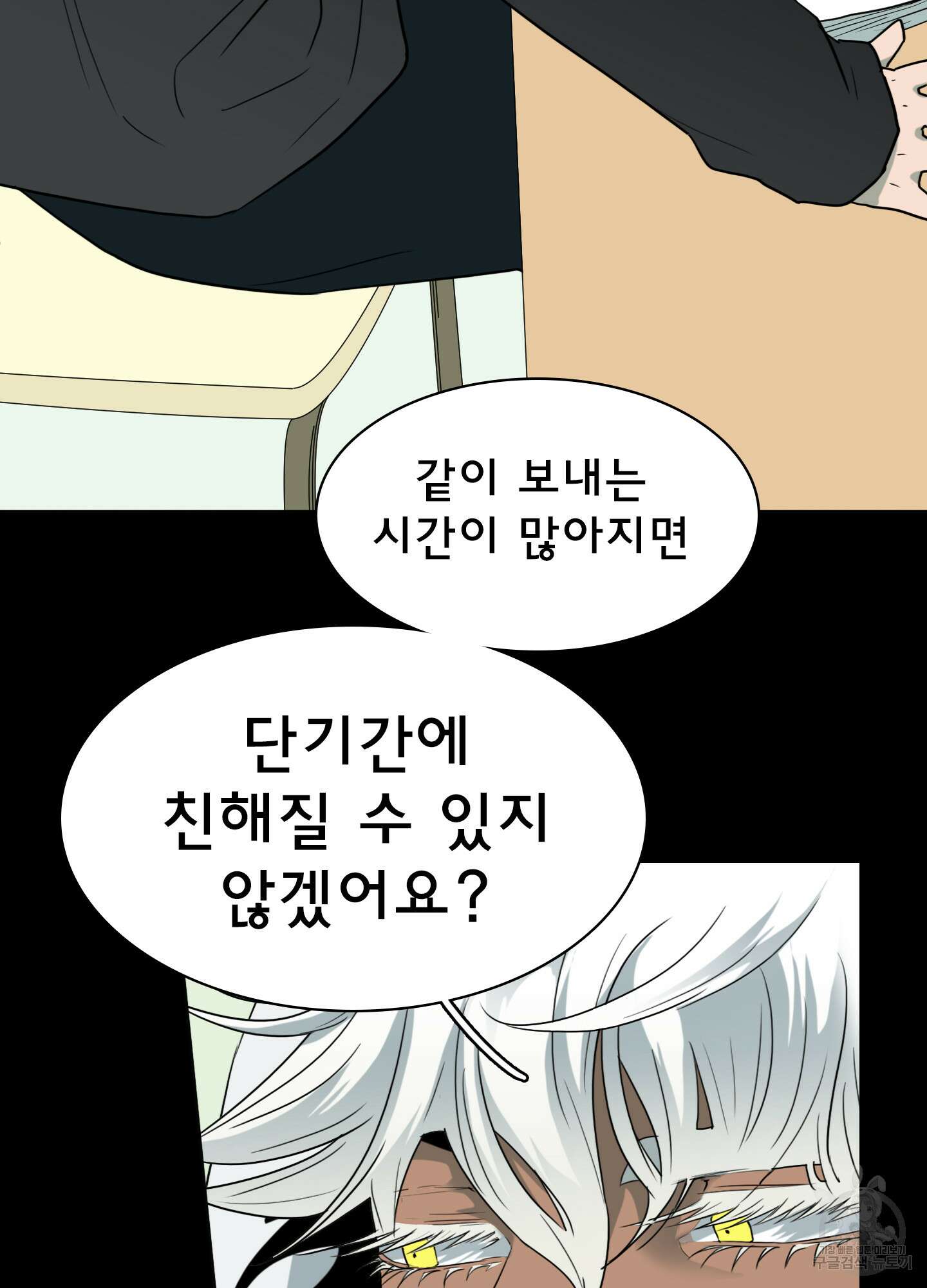 디어 도어 외전 29화 56