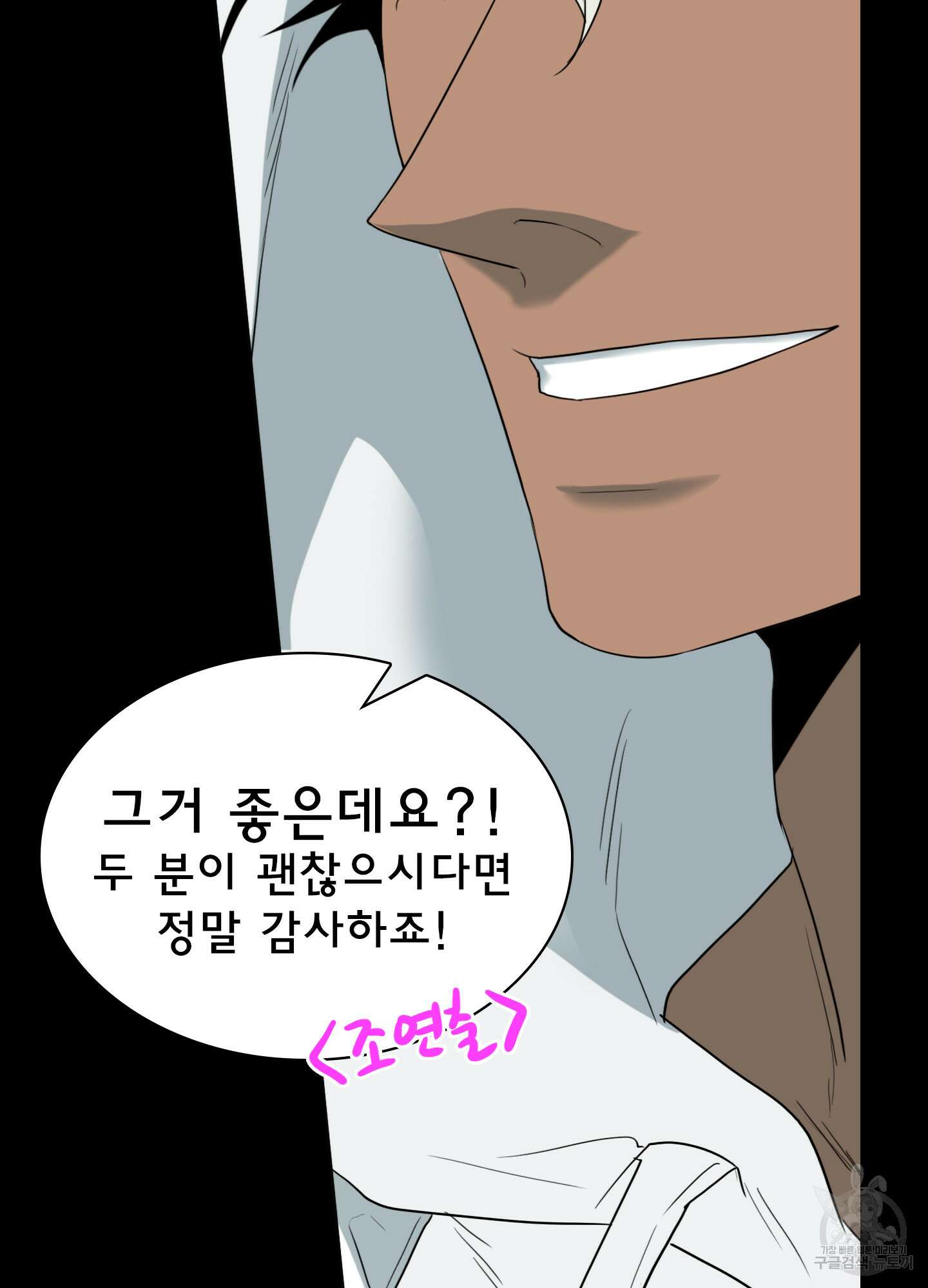 디어 도어 외전 29화 57